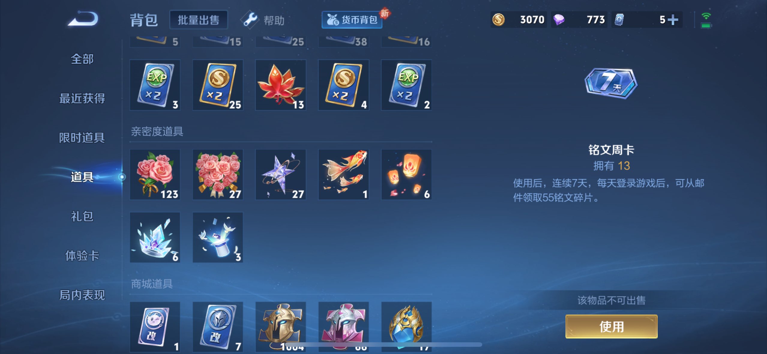 WZCMW3228111王者荣耀账号详情图8 WZCMW3228111王者荣耀账号详情图8