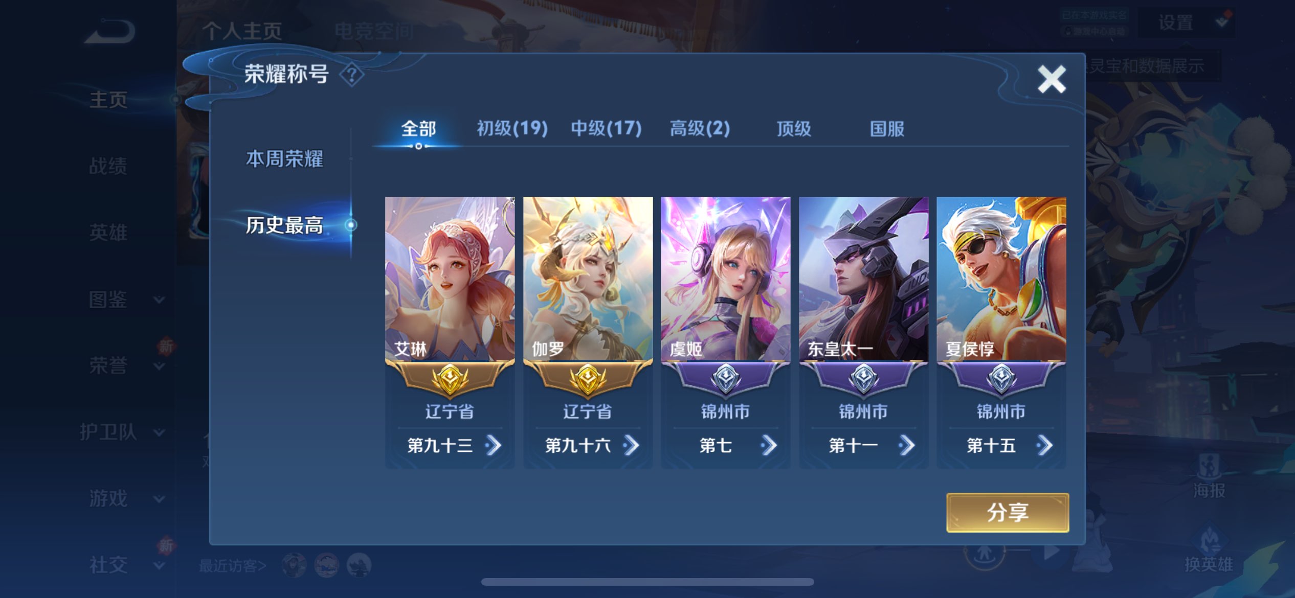 WZCMW3207329王者荣耀账号详情图7 WZCMW3207329王者荣耀账号详情图7