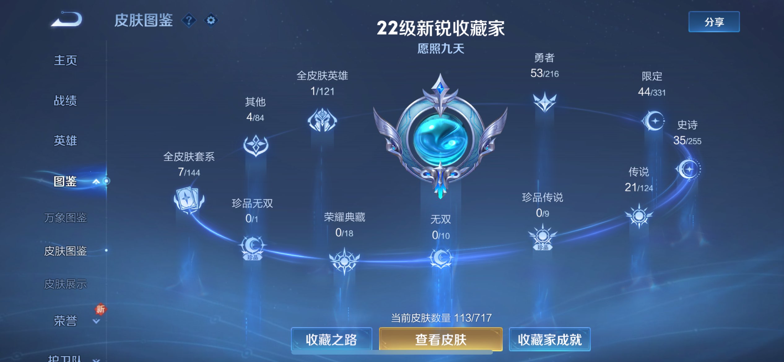 WZCMW3207838王者荣耀账号详情图9 WZCMW3207838王者荣耀账号详情图9