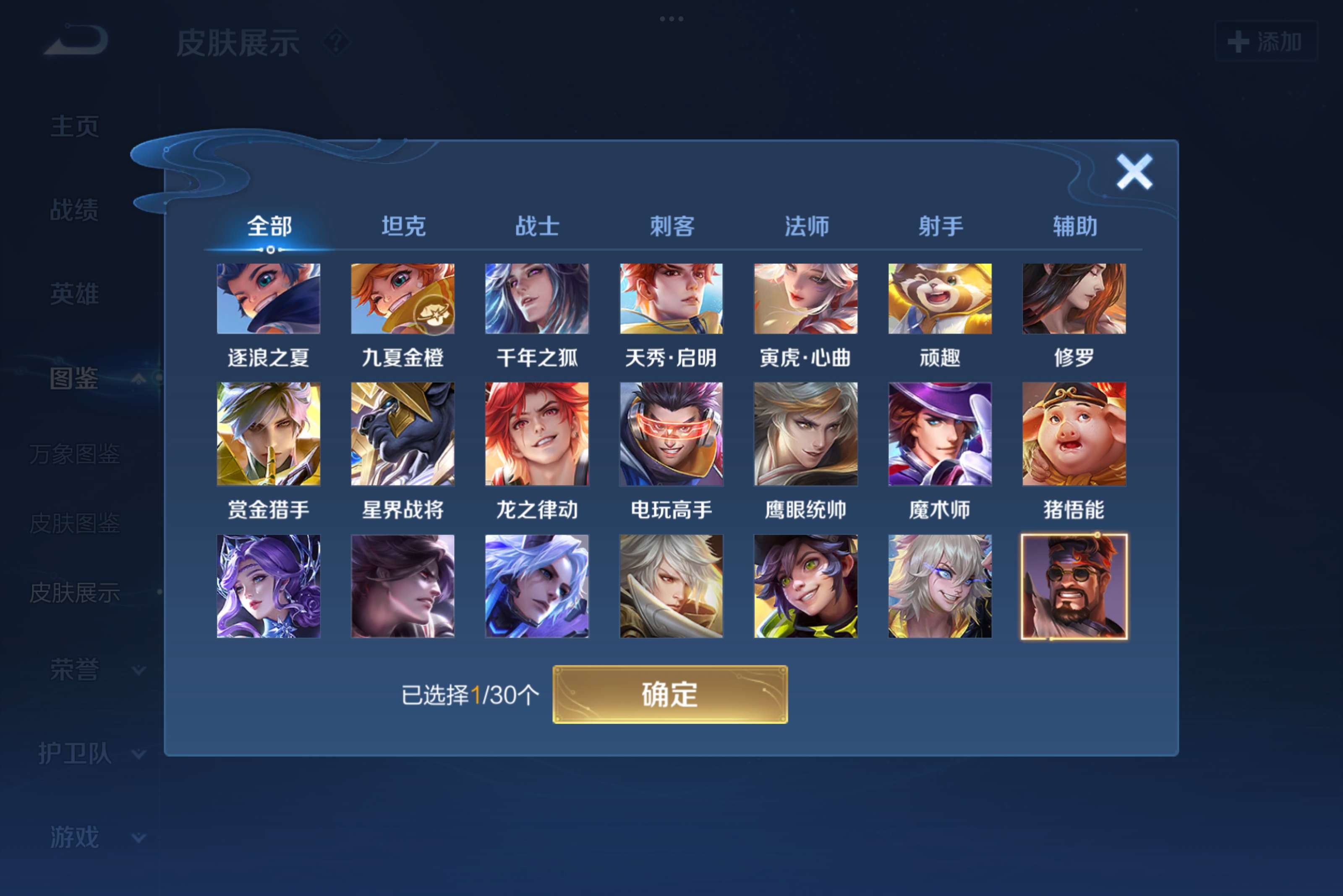 WZCMW3207787王者荣耀账号详情图8 WZCMW3207787王者荣耀账号详情图8