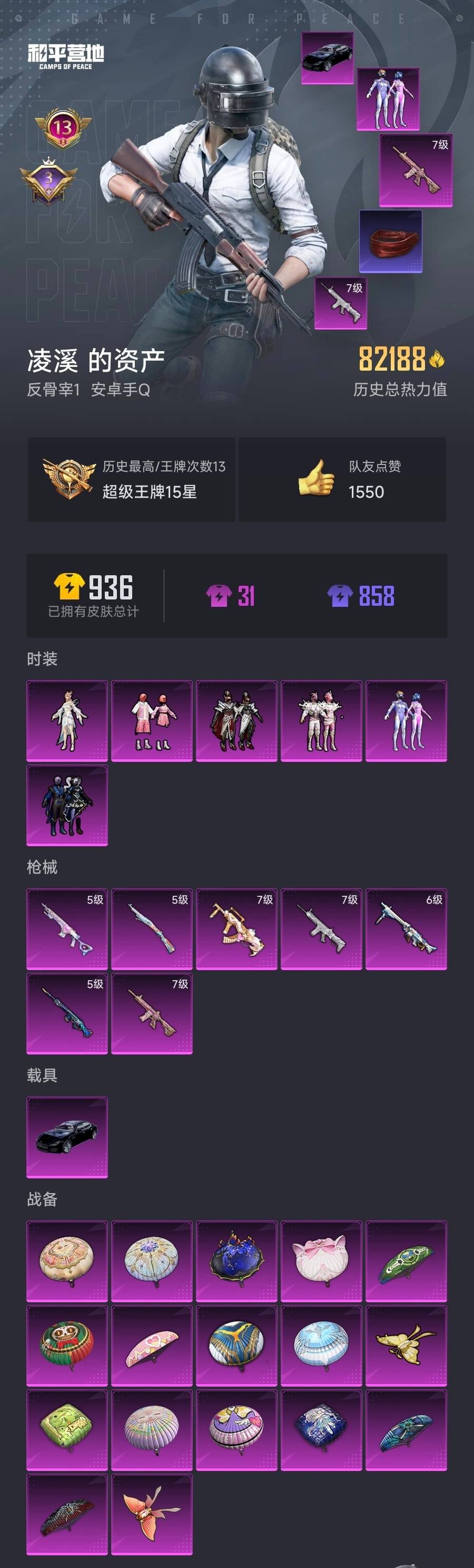 HPCMW3288716和平精英账号详情图6