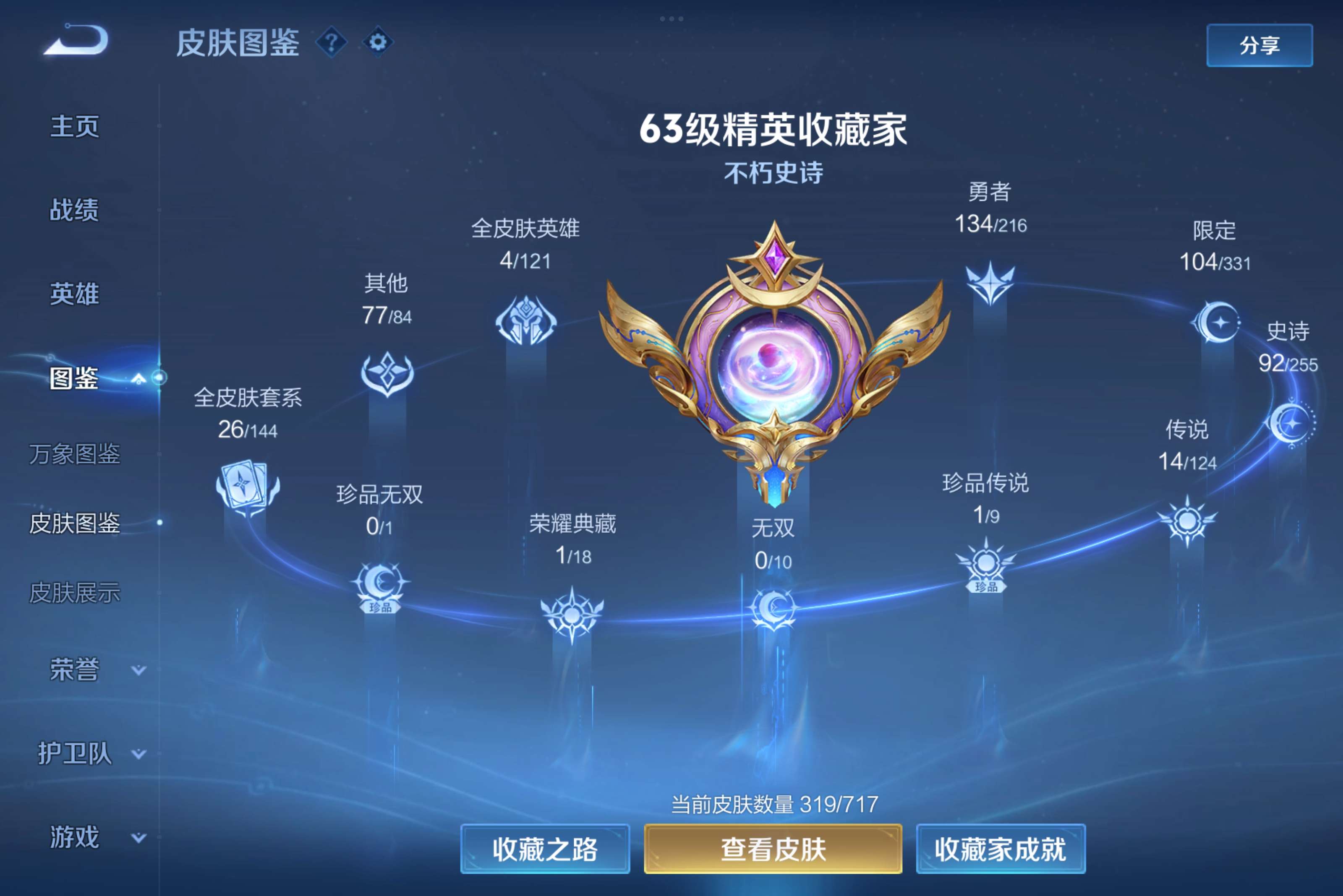 WZCMW3207971王者荣耀账号详情图3 WZCMW3207971王者荣耀账号详情图3