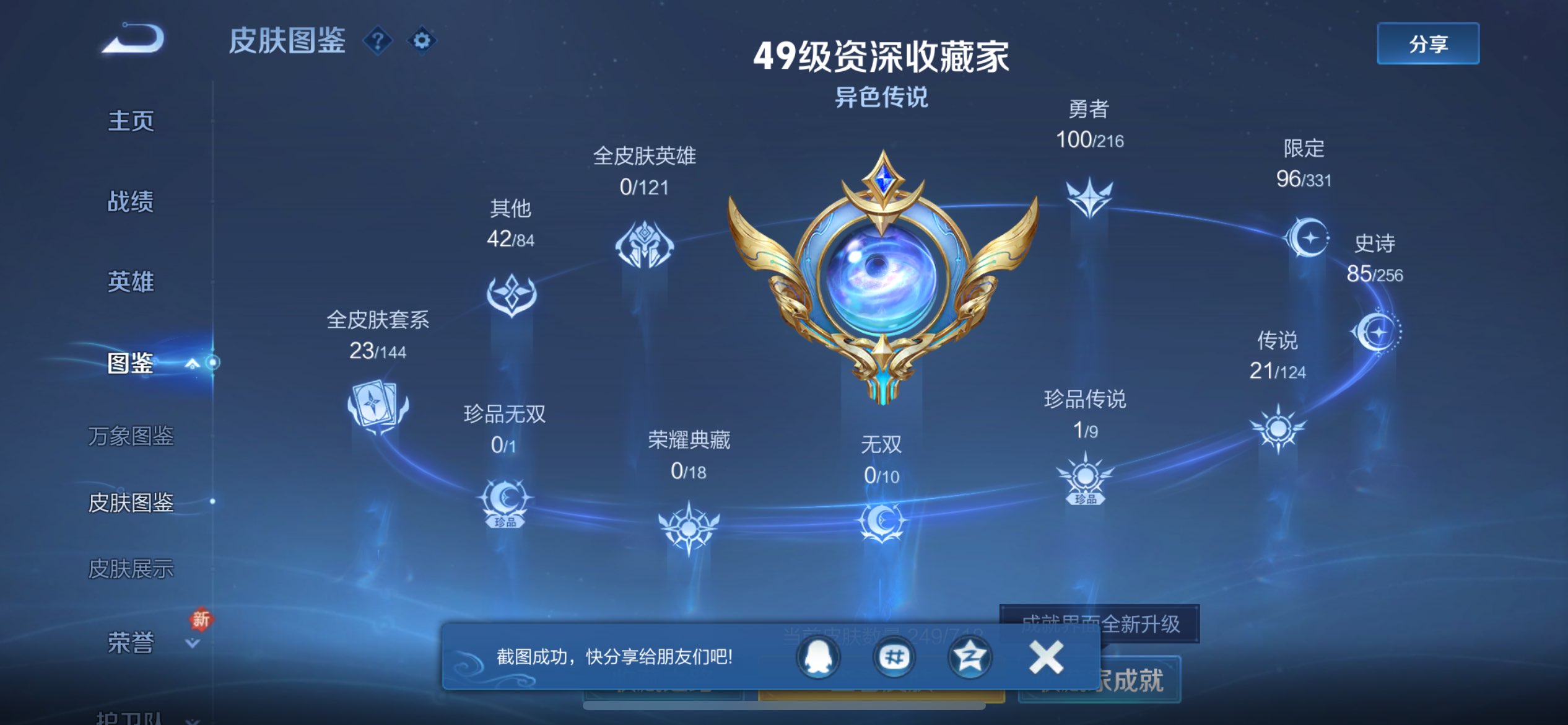 WZCMW3207863王者荣耀账号详情图10 WZCMW3207863王者荣耀账号详情图10