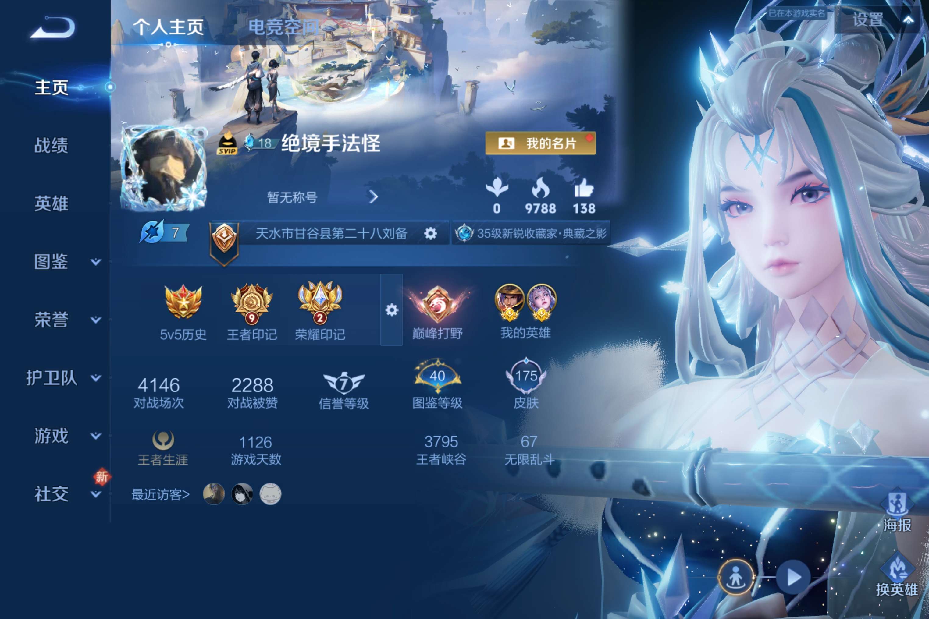 WZCMW3207331王者荣耀账号详情图2 WZCMW3207331王者荣耀账号详情图2