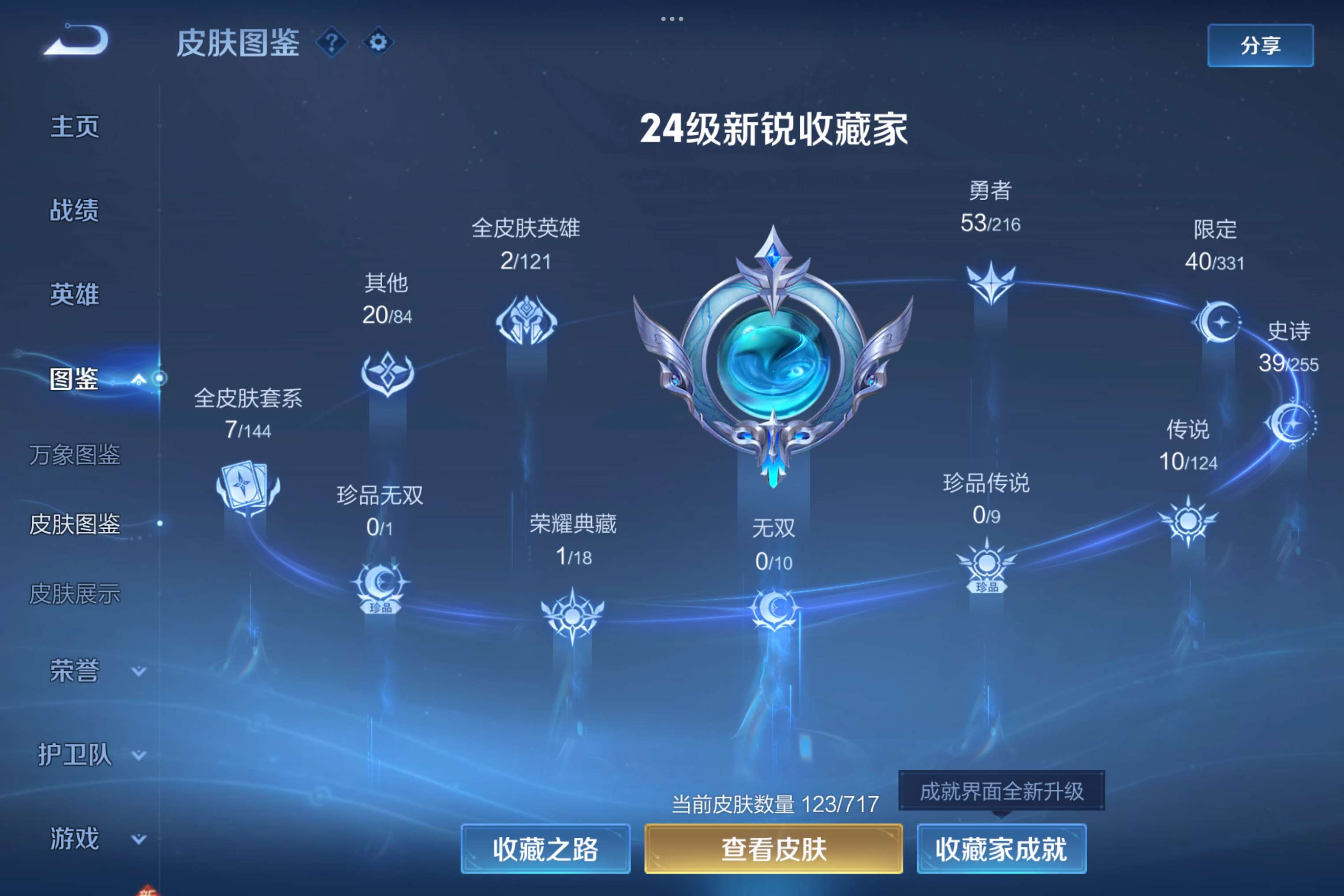 WZCMW3207330王者荣耀账号详情图3