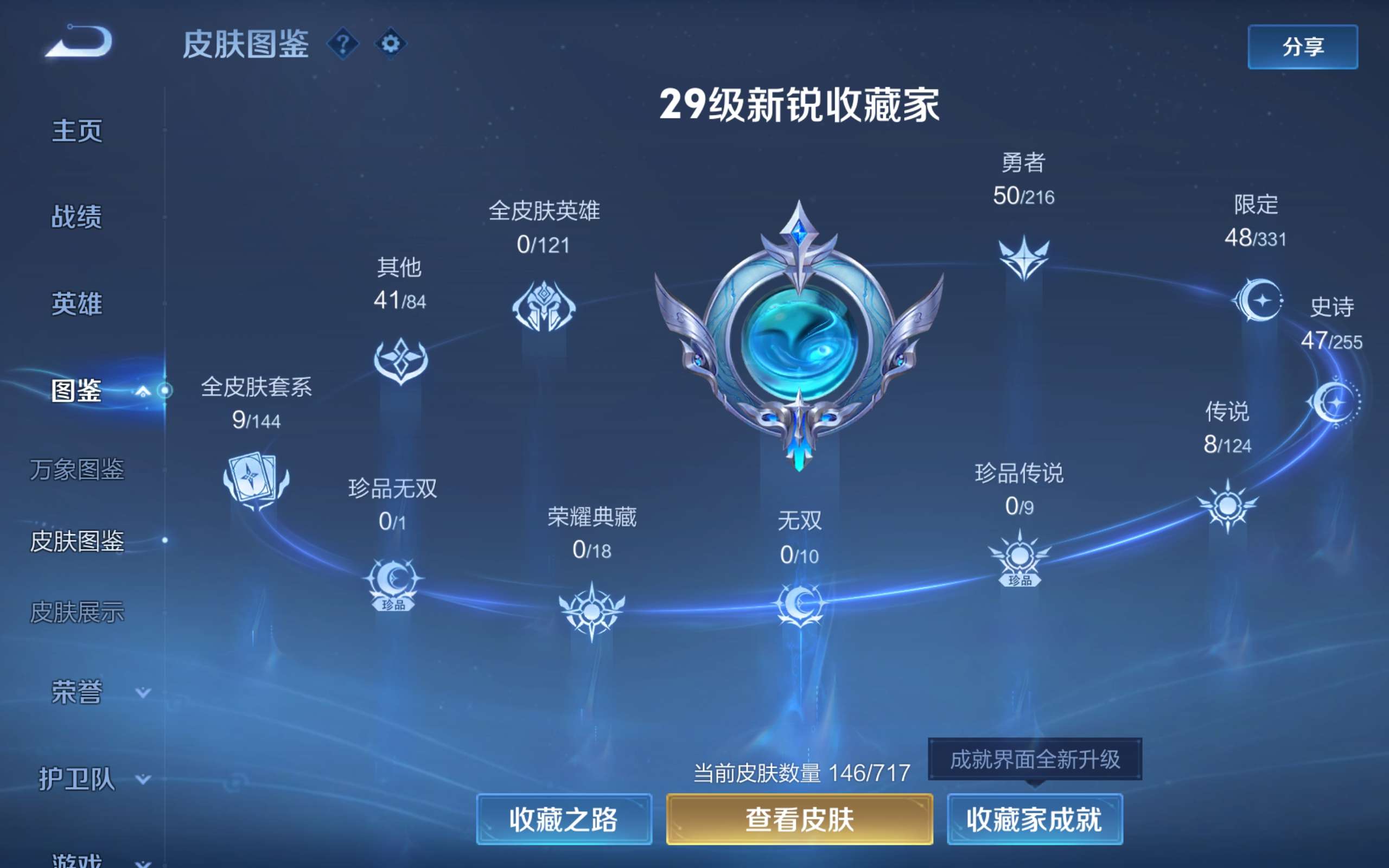 WZCMW3207865王者荣耀账号详情图3