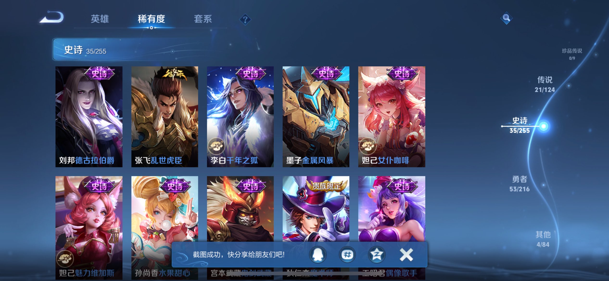 WZCMW3207838王者荣耀账号详情图8 WZCMW3207838王者荣耀账号详情图8