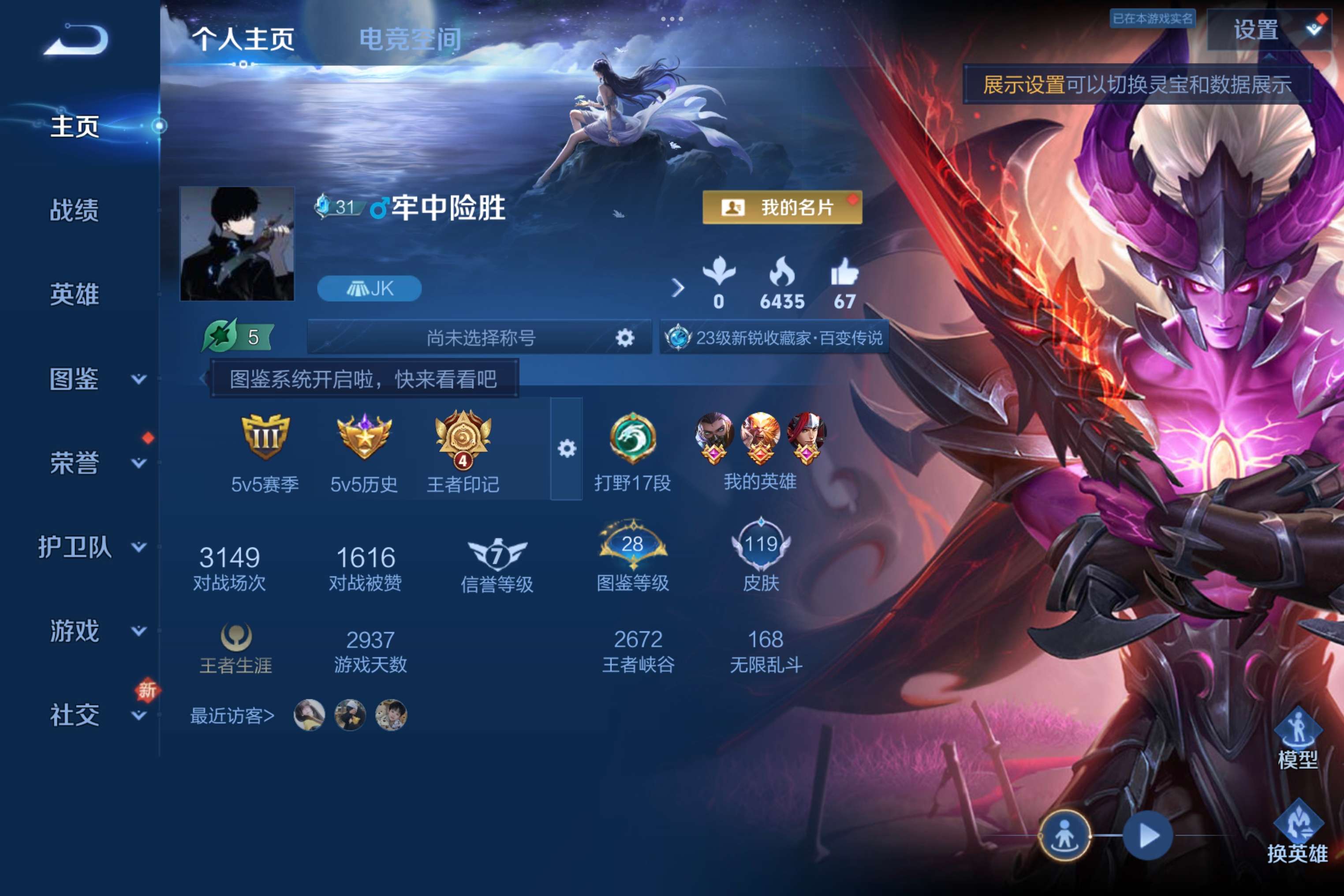 WZCMW3207978王者荣耀账号详情图2 WZCMW3207978王者荣耀账号详情图2