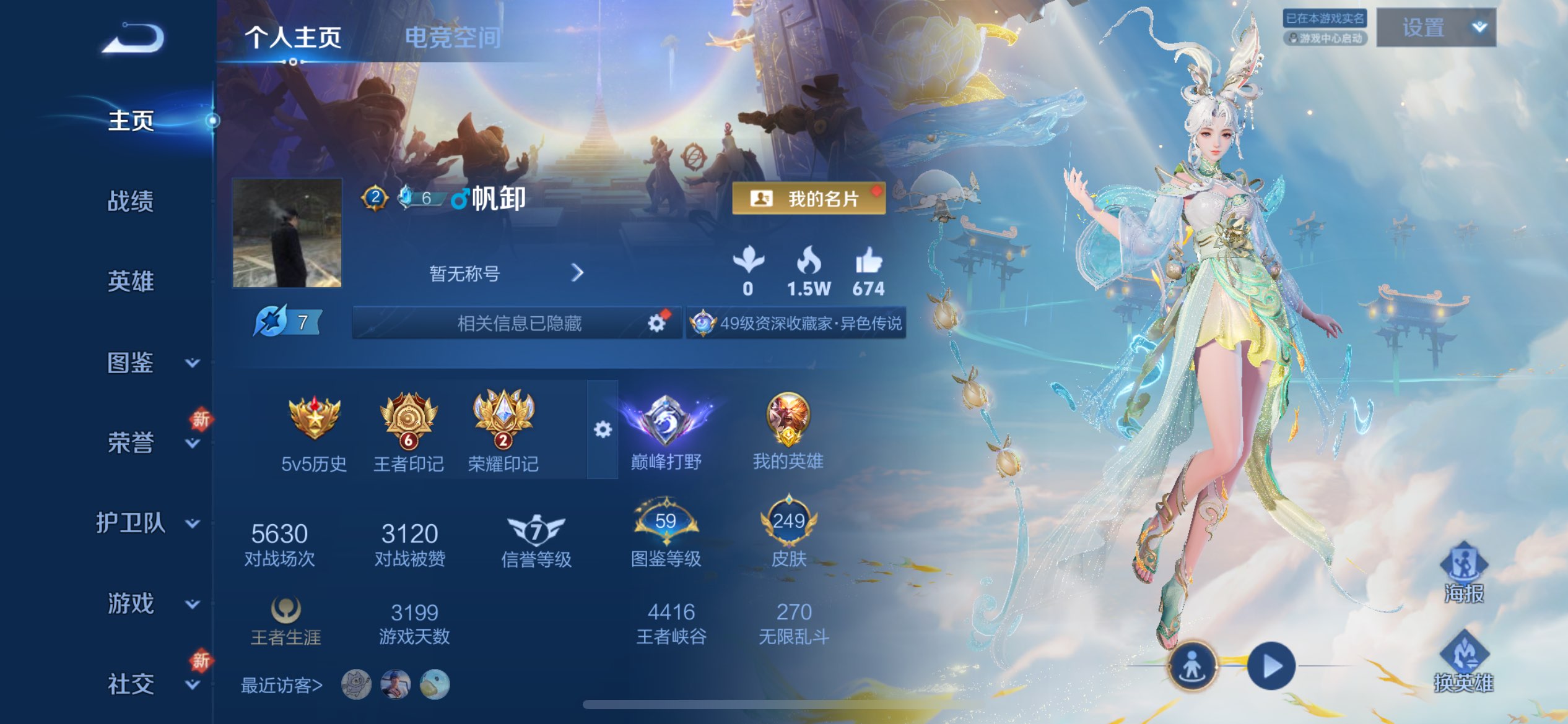 WZCMW3207863王者荣耀账号详情图2 WZCMW3207863王者荣耀账号详情图2