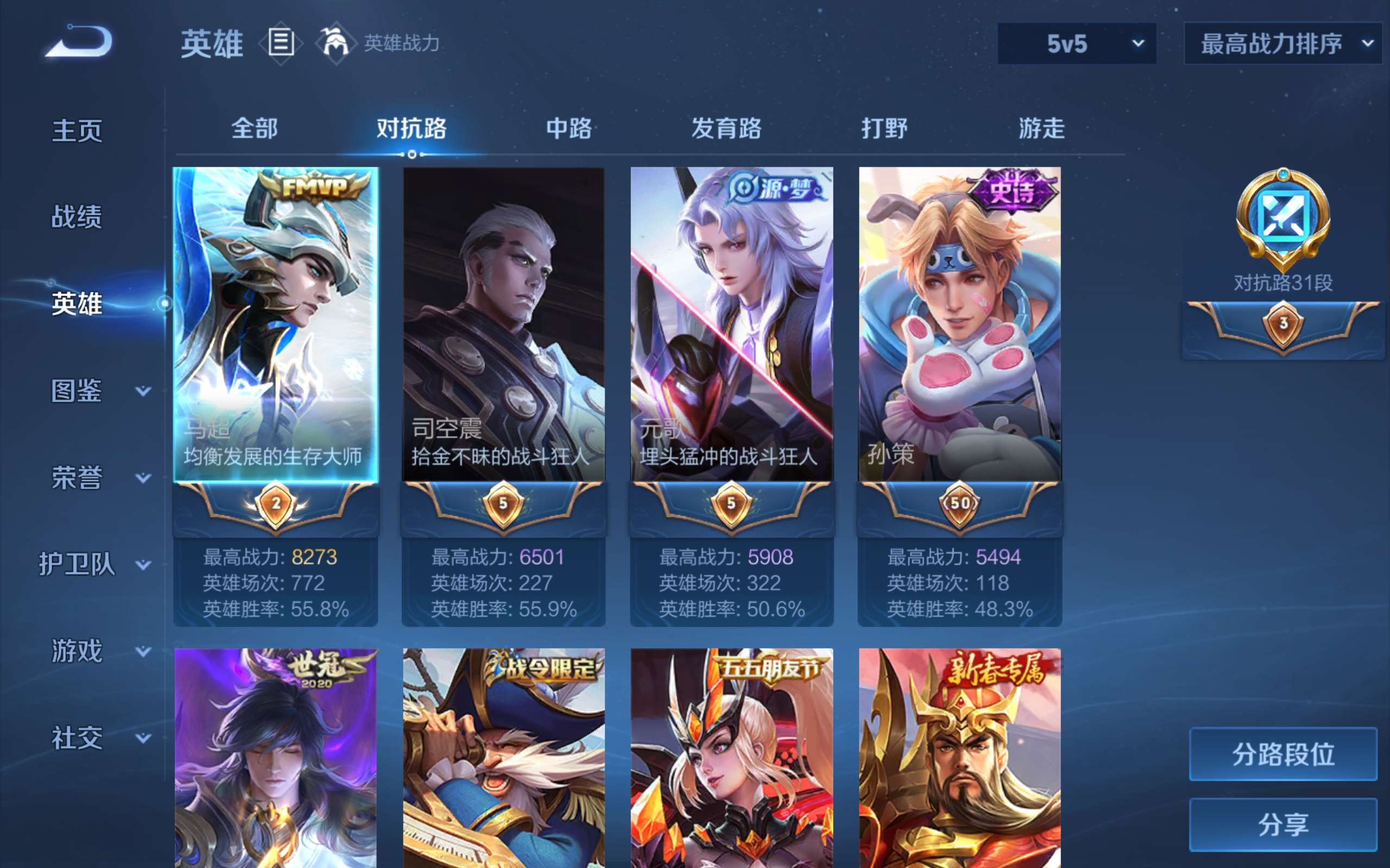 WZCMW3208559王者荣耀账号详情图3 WZCMW3208559王者荣耀账号详情图3