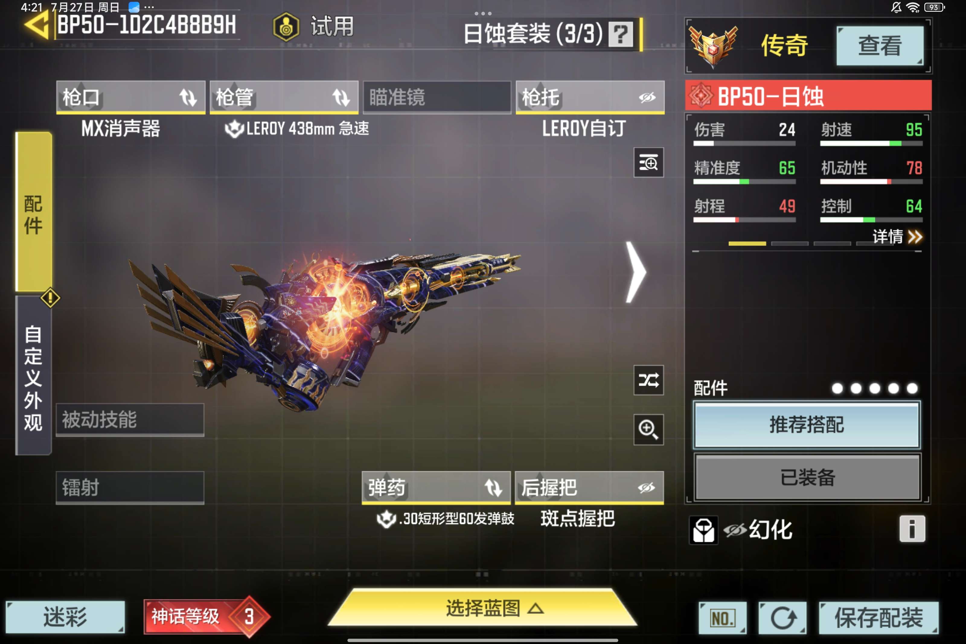 SMCMW35223使命召唤手游账号详情图6