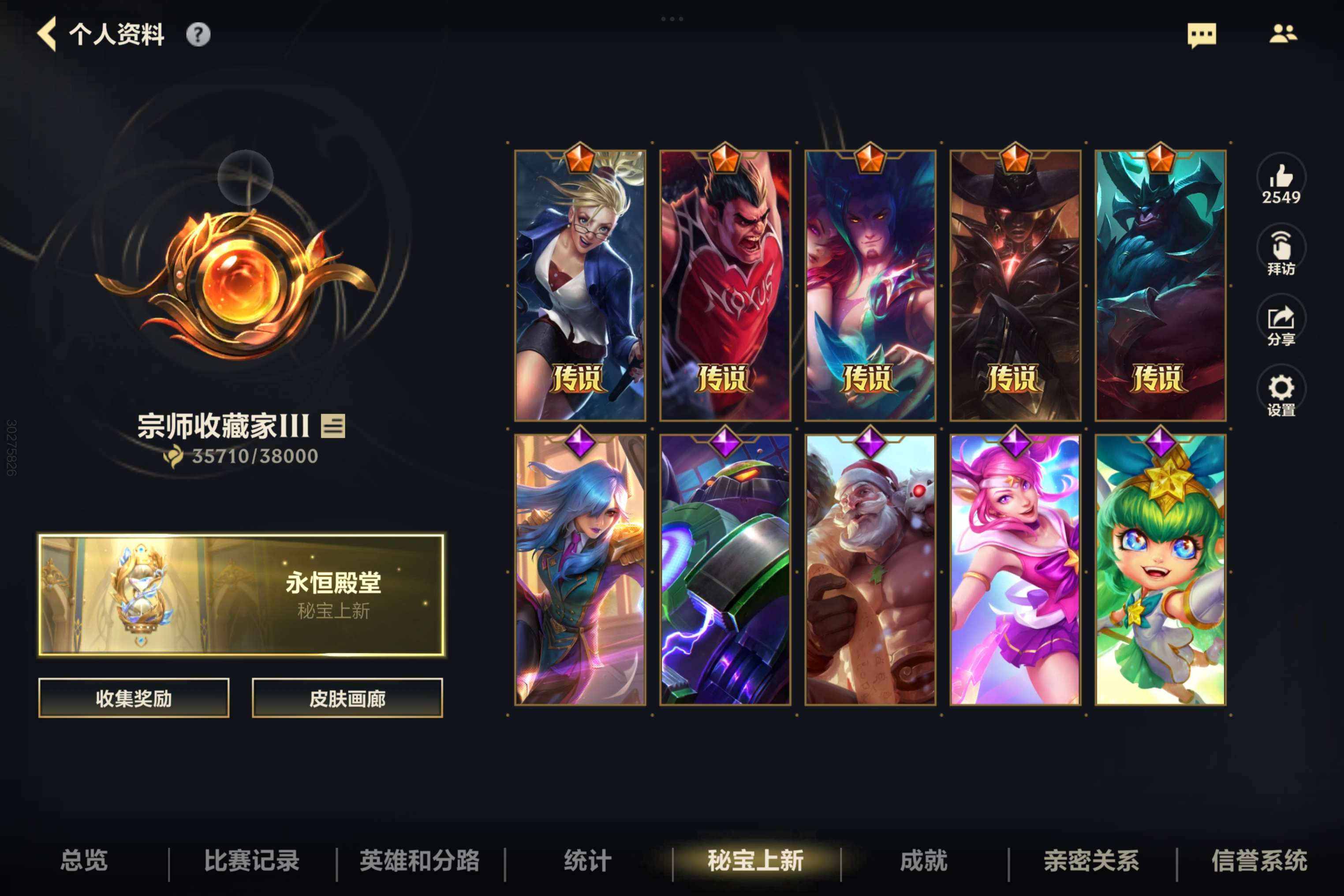 LOL手游账号安卓QQ安卓qq/传说皮肤：灌篮高手.德莱厄斯/西部天使.赛娜/女主播.迦娜/星之守护者.金克丝/地狱之门卫