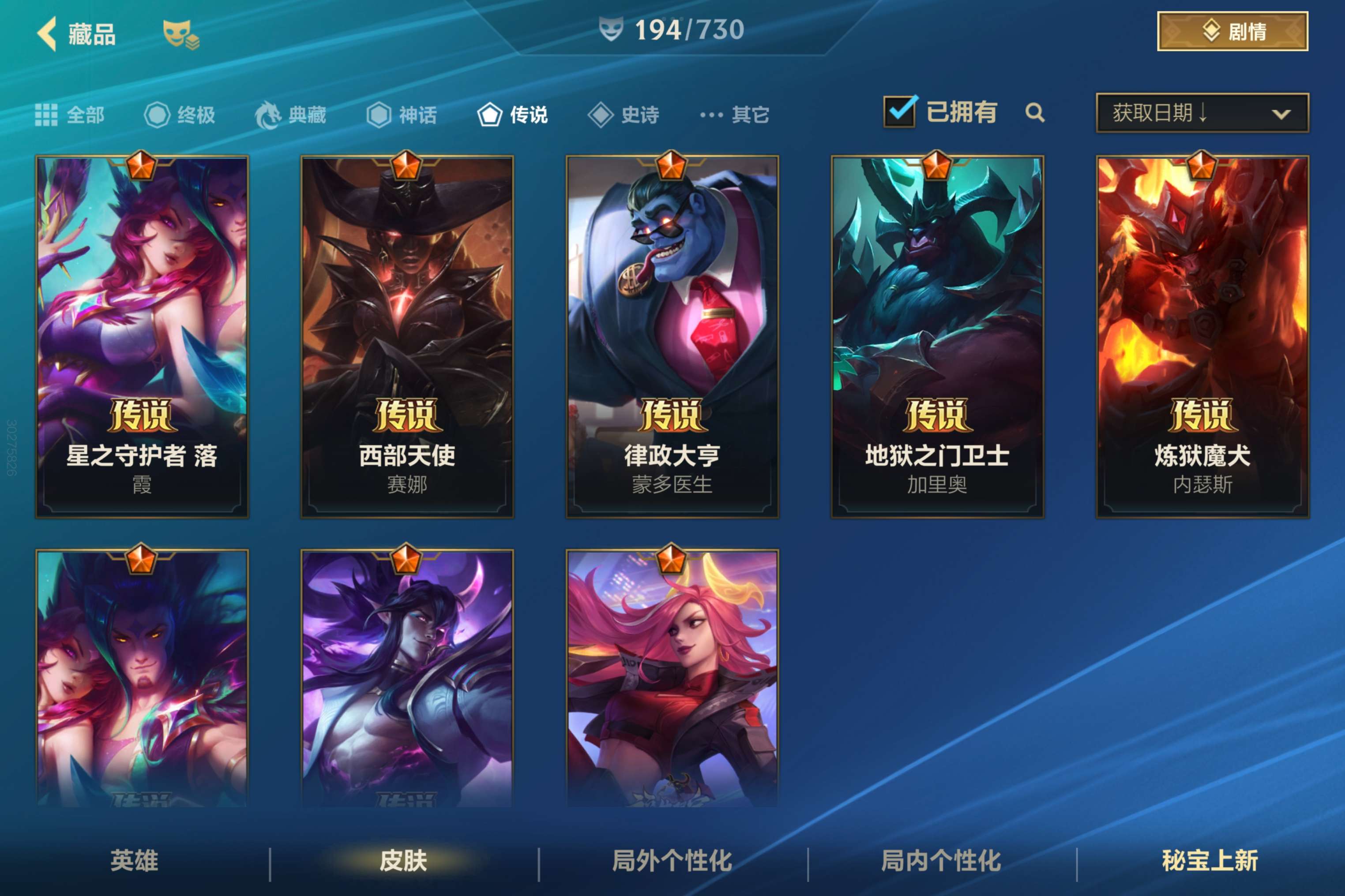 LOMCMW32569LOL手游账号详情图2 LOMCMW32569LOL手游账号详情图2