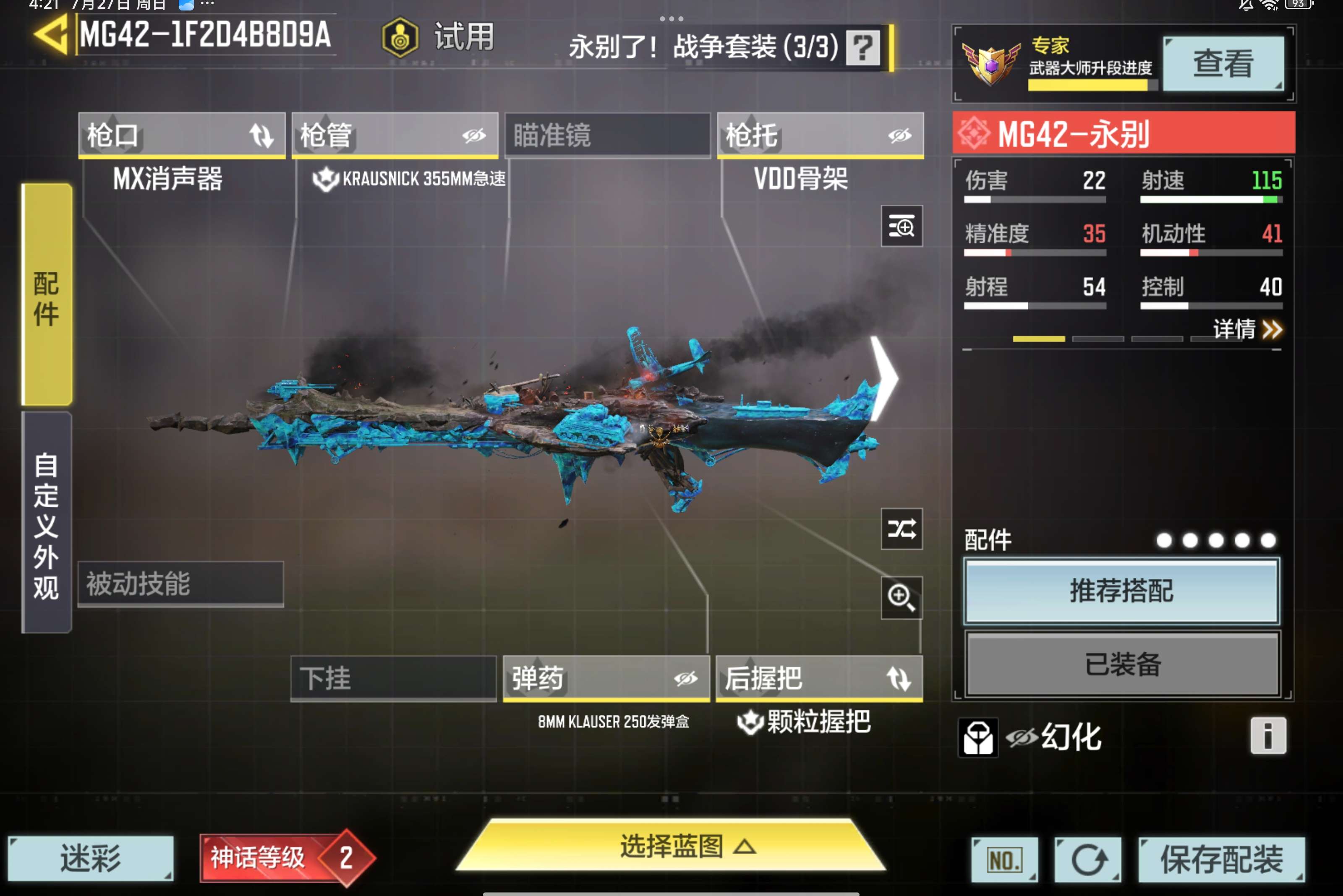SMCMW35223使命召唤手游账号详情图7