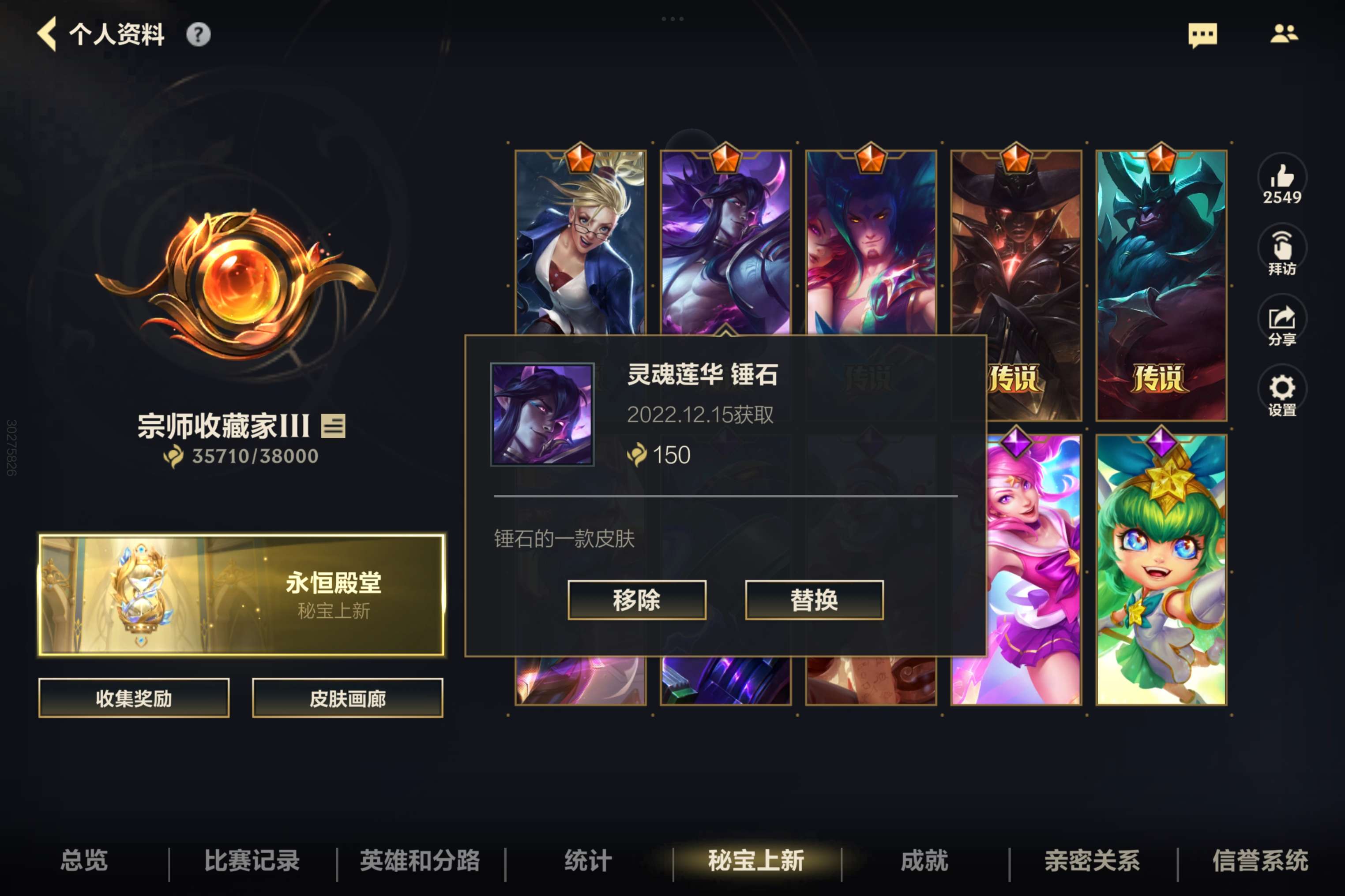 LOMCMW32569LOL手游账号详情图3 LOMCMW32569LOL手游账号详情图3