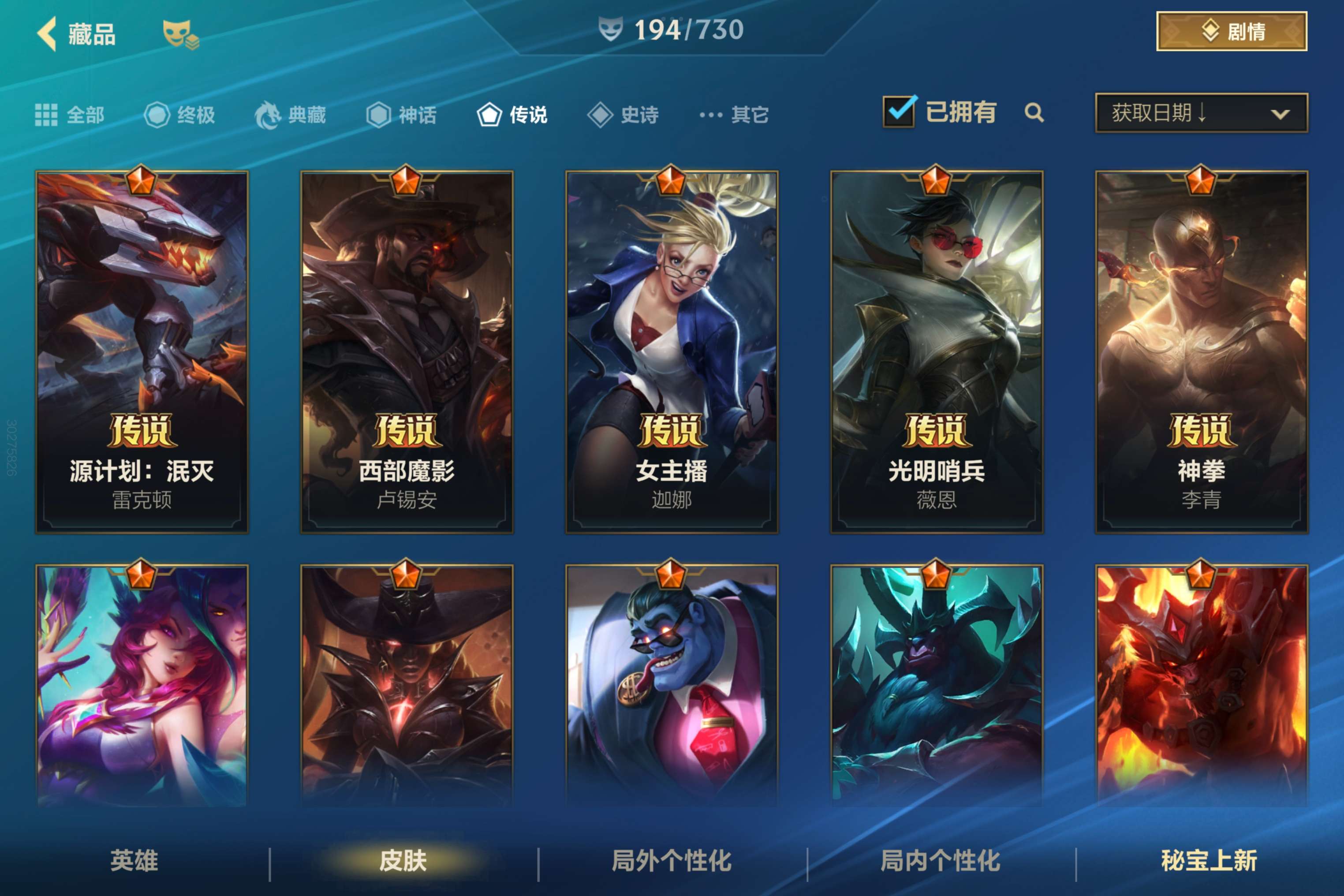 LOMCMW32569LOL手游账号详情图6 LOMCMW32569LOL手游账号详情图6