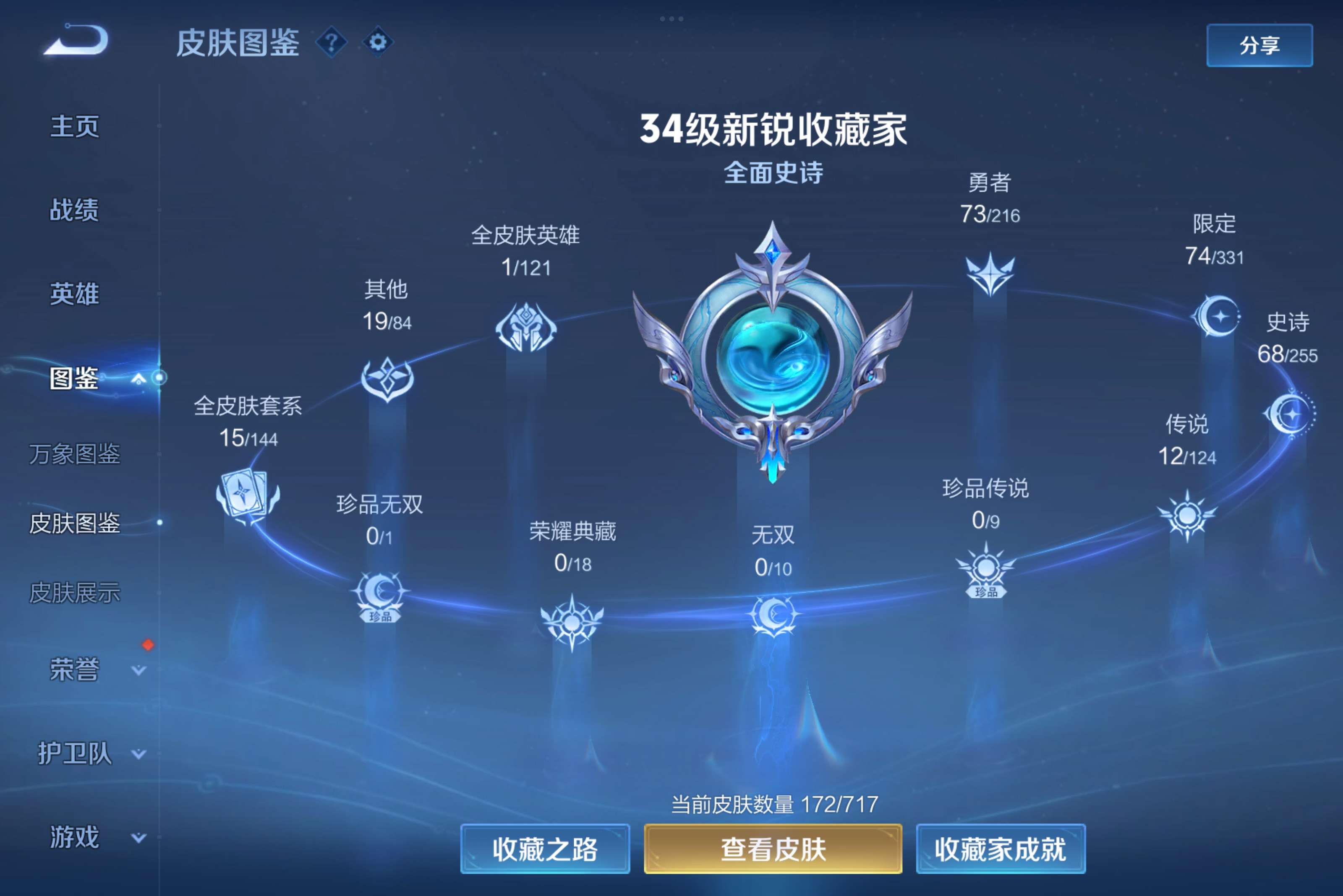 WZCMW3209267王者荣耀账号详情图3 WZCMW3209267王者荣耀账号详情图3