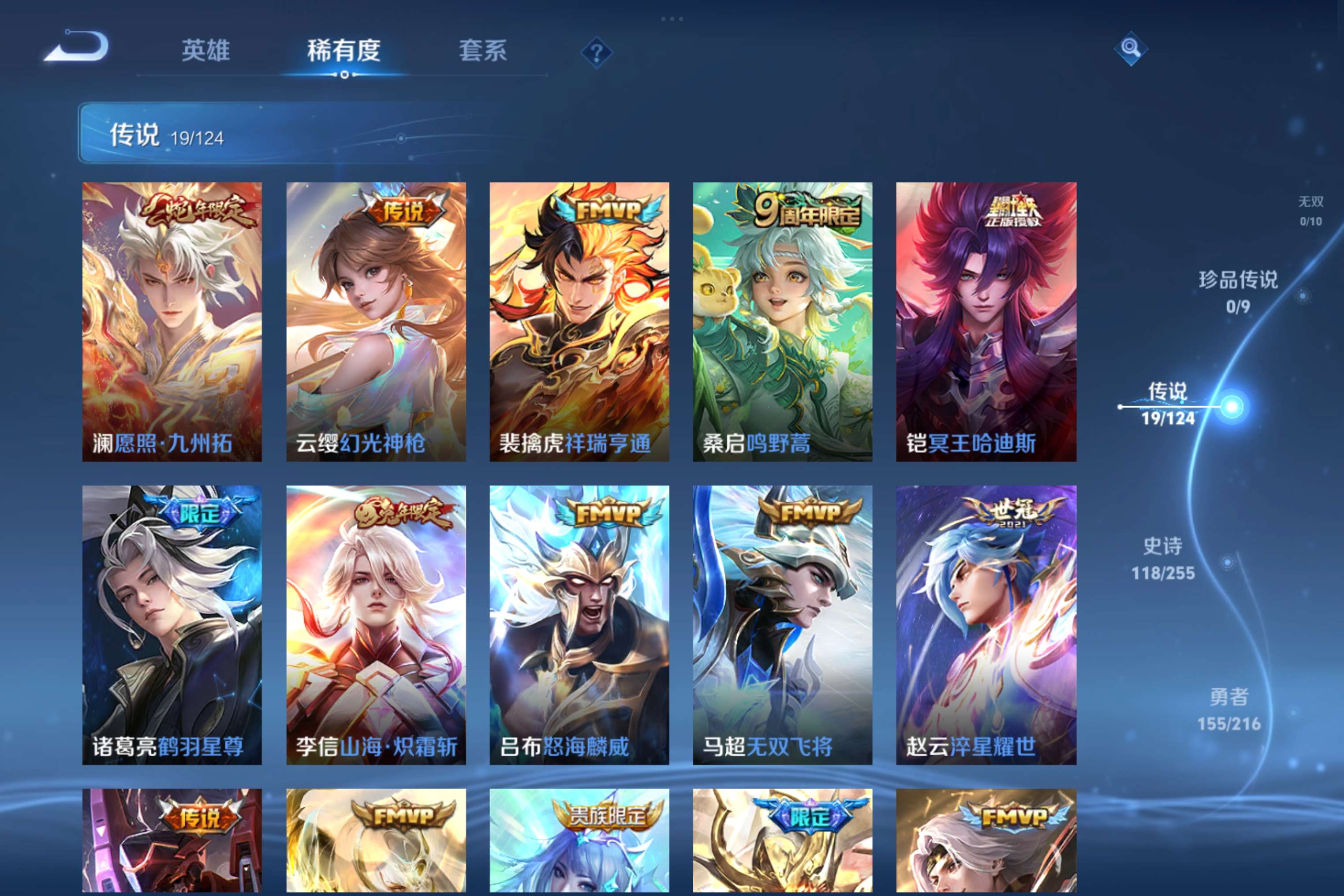 WZCMW3208374王者荣耀账号详情图4 WZCMW3208374王者荣耀账号详情图4