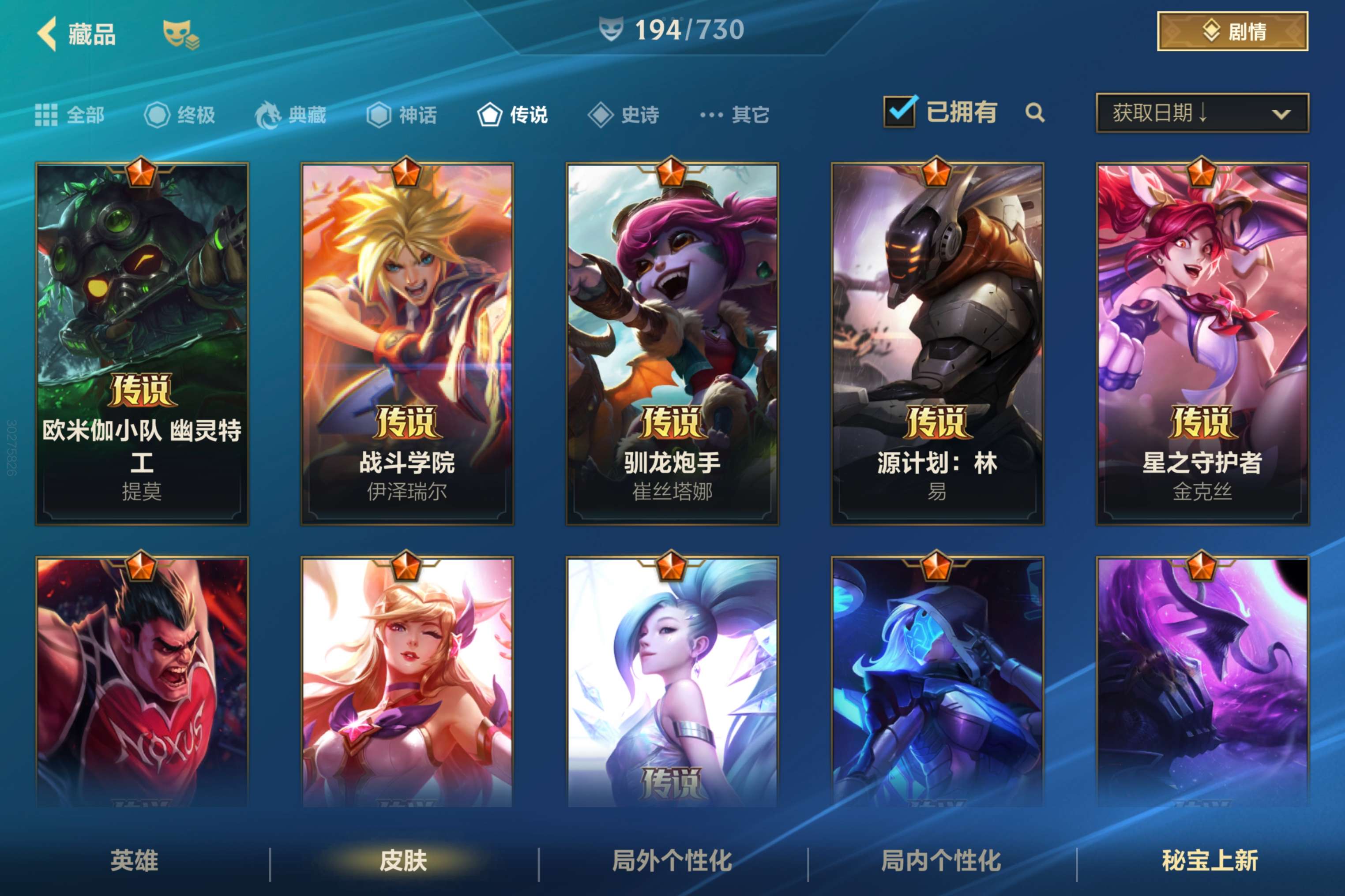 LOMCMW32569LOL手游账号详情图7 LOMCMW32569LOL手游账号详情图7