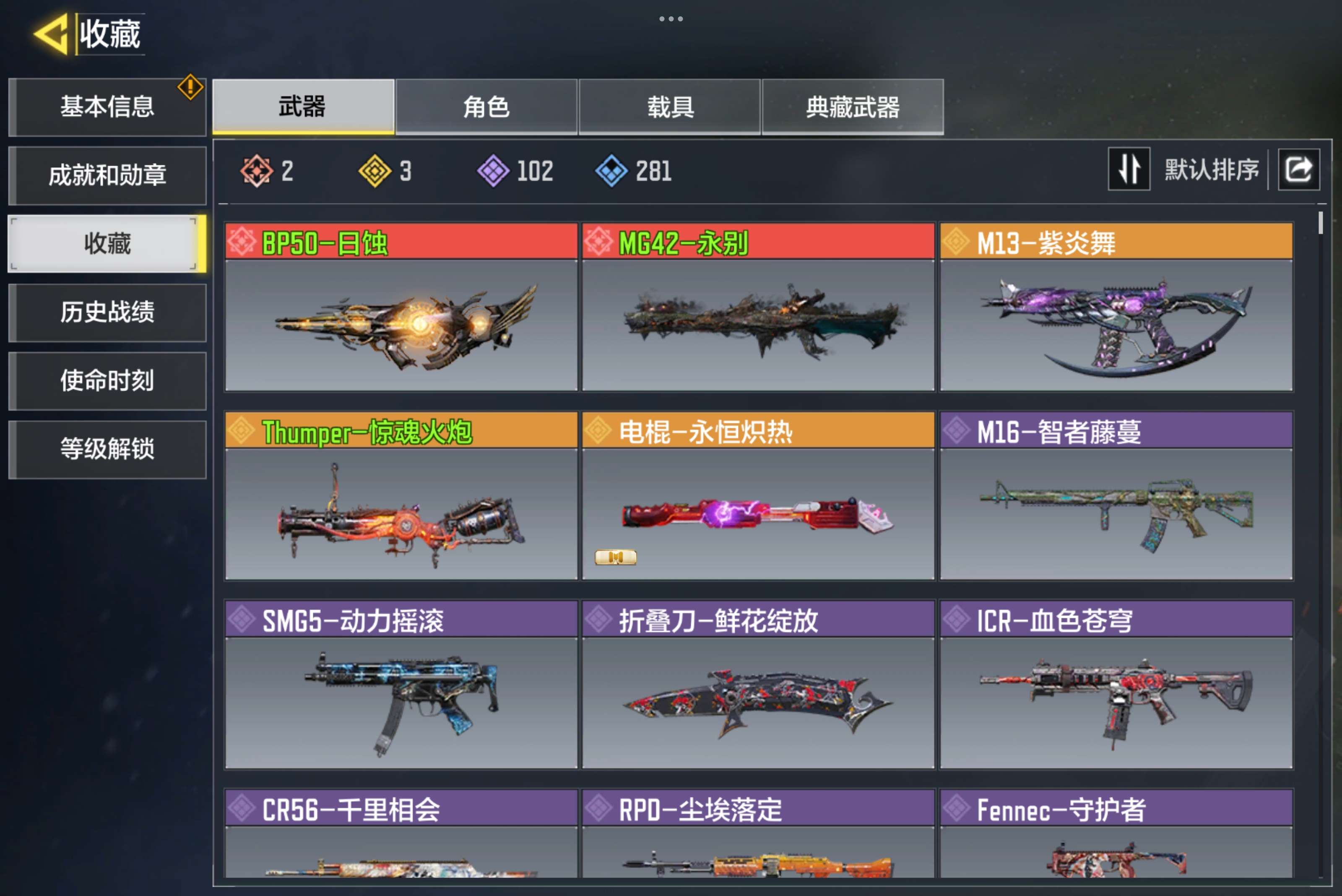 使命召唤手游账号安卓QQ安卓qq可二次-2神话3传说 等级168
永久神话：BP50-日蚀  MG42-永别
传【勾选了部分