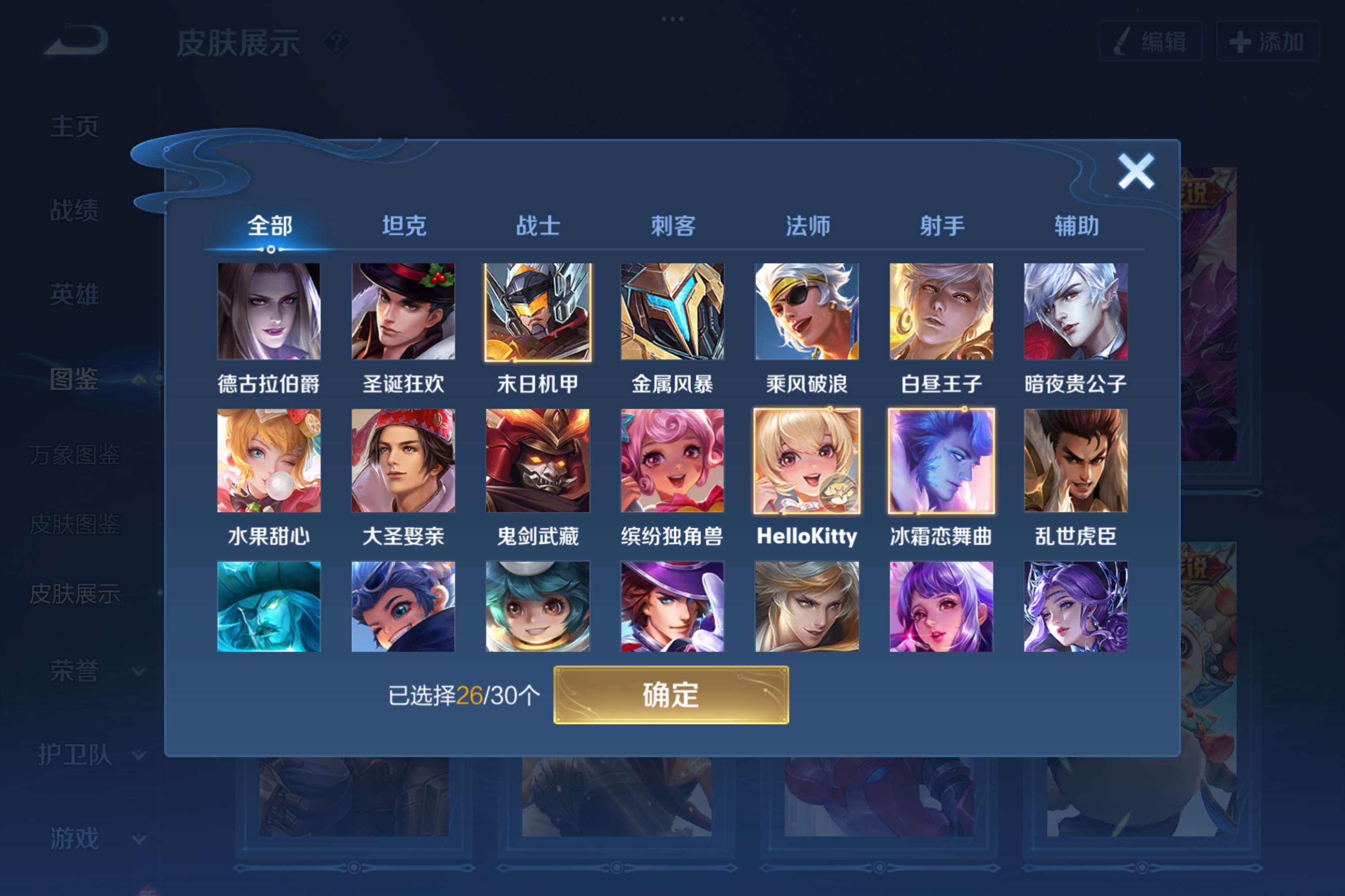 WZCMW3228197王者荣耀账号详情图6 WZCMW3228197王者荣耀账号详情图6