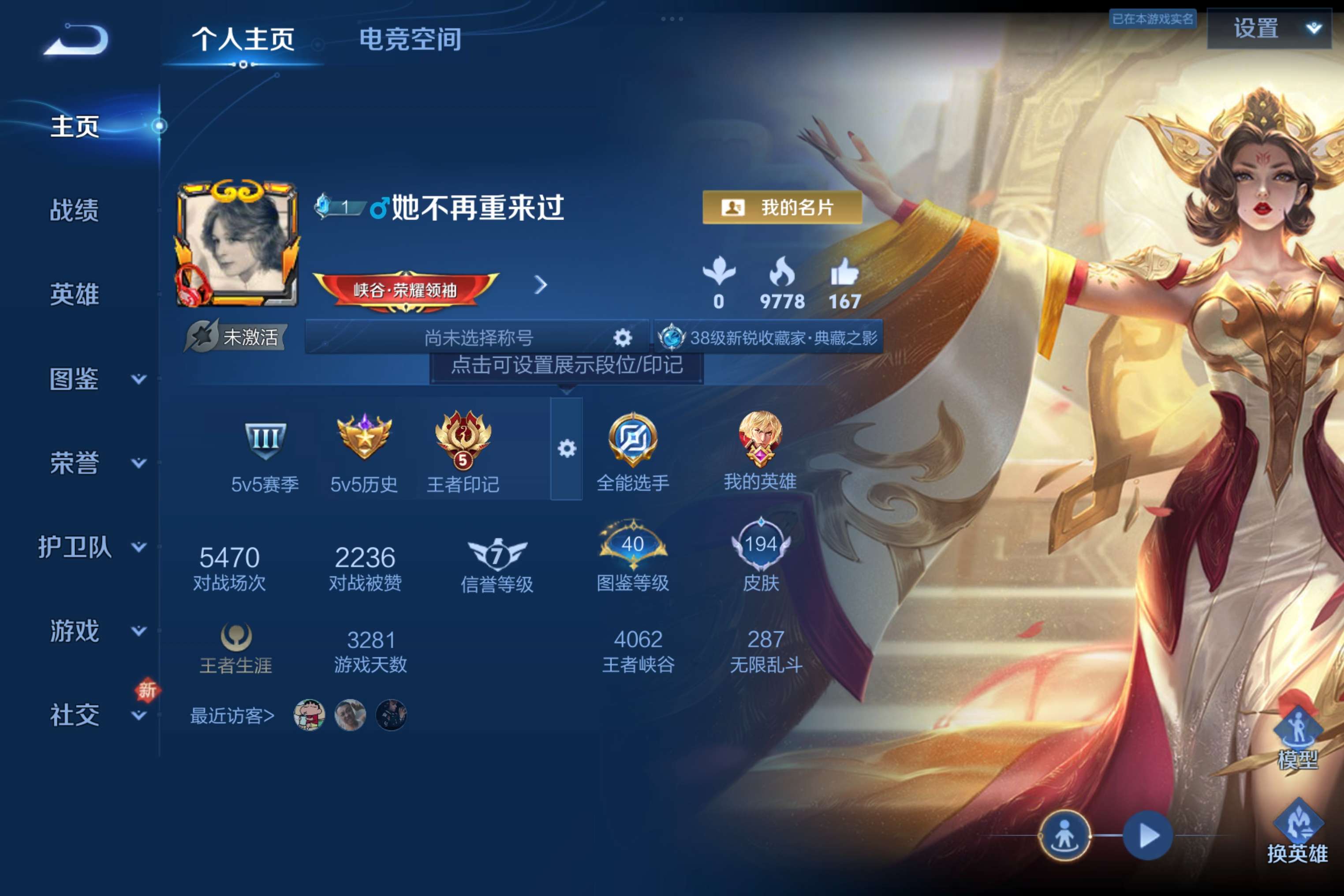 WZCMW3228197王者荣耀账号详情图2 WZCMW3228197王者荣耀账号详情图2