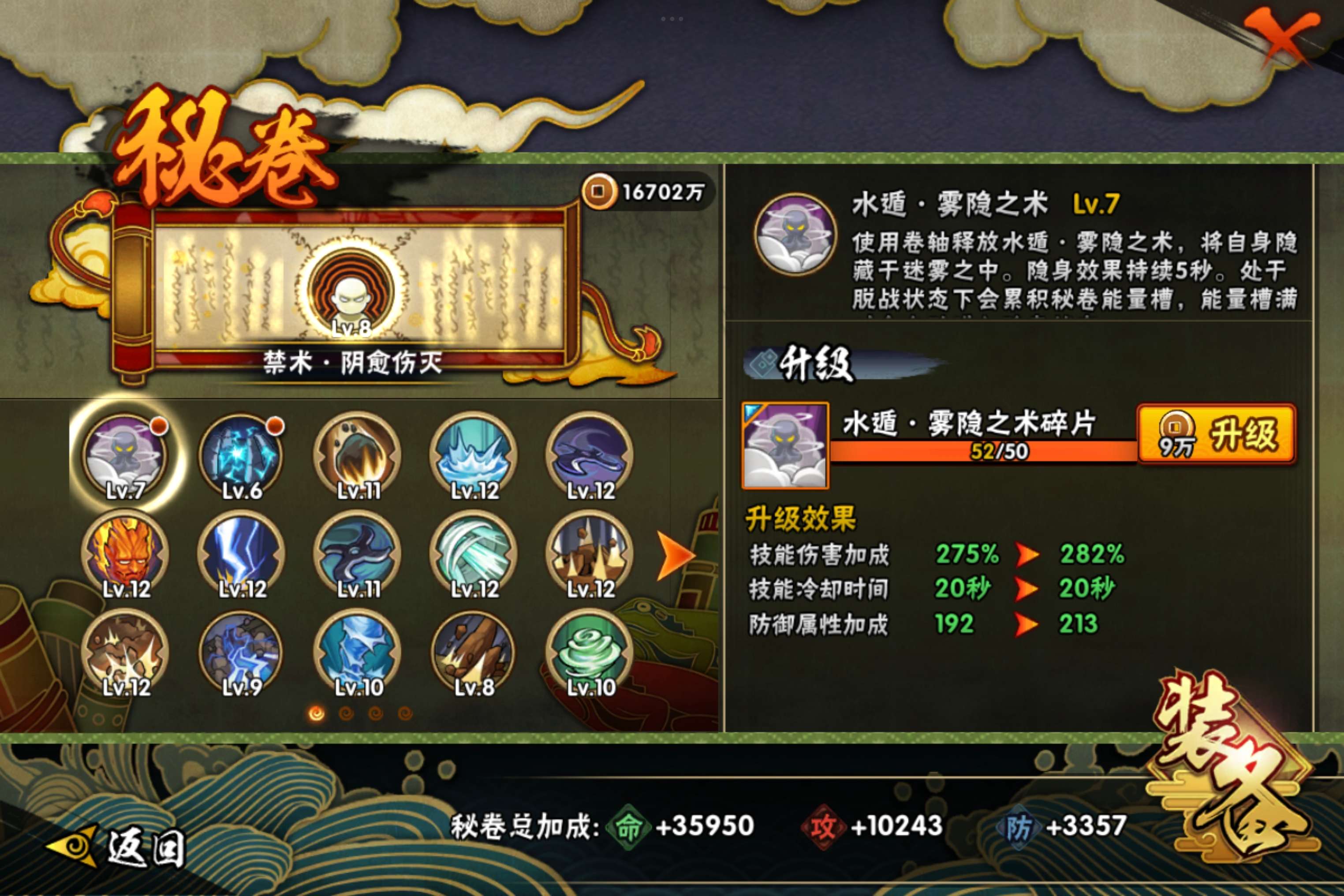 HYCMW318319火影忍者账号详情图7 HYCMW318319火影忍者账号详情图7