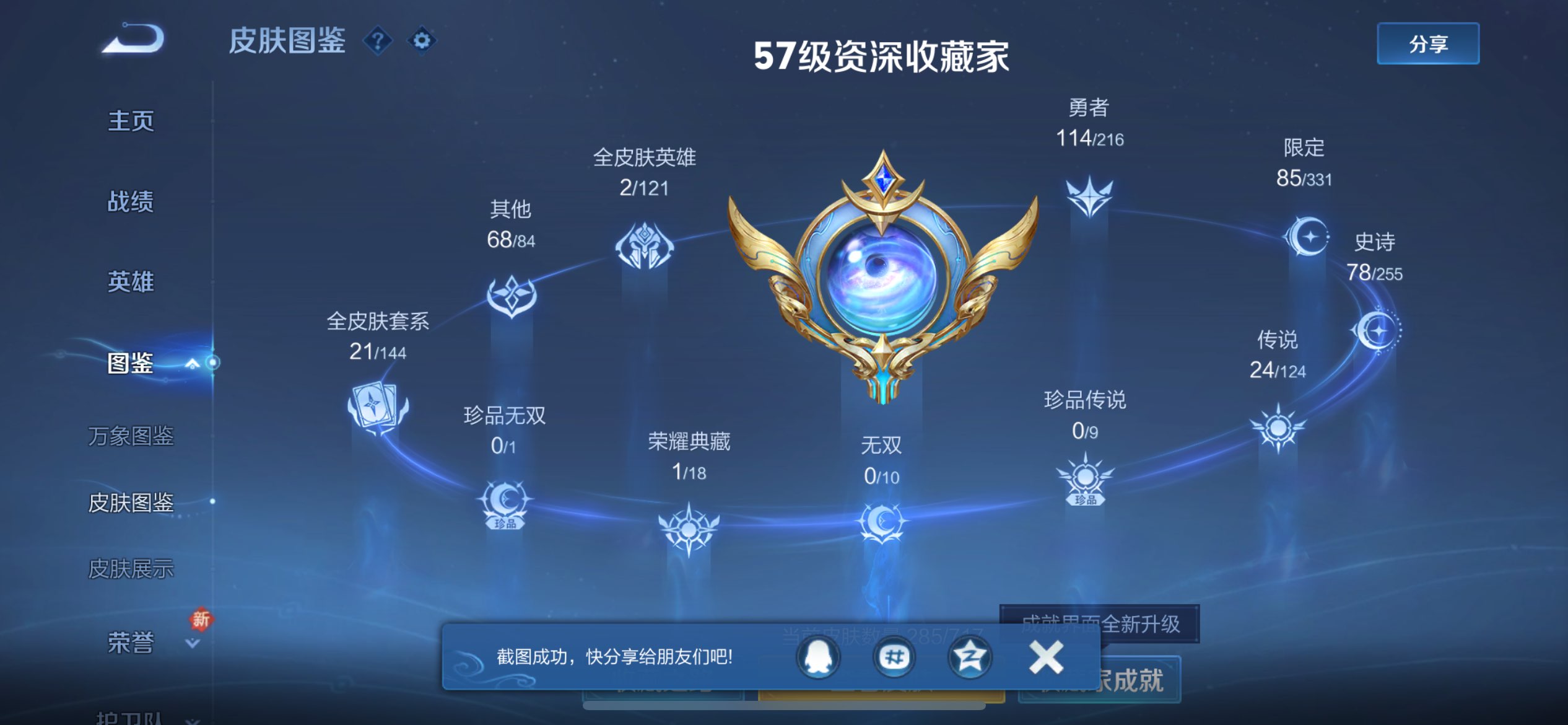 WZCMW3211914王者荣耀账号详情图3