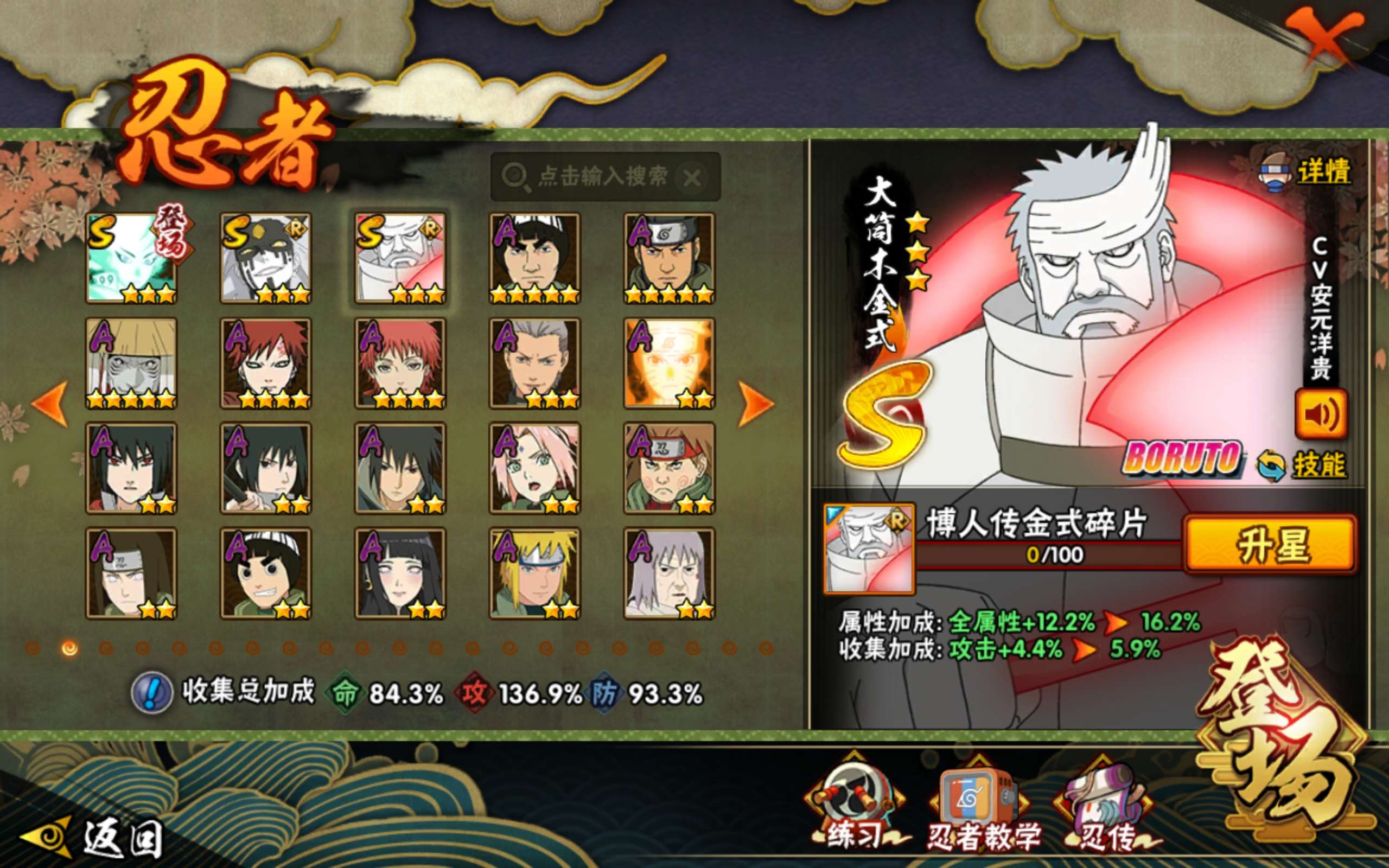 HYCMW318333火影忍者账号详情图3