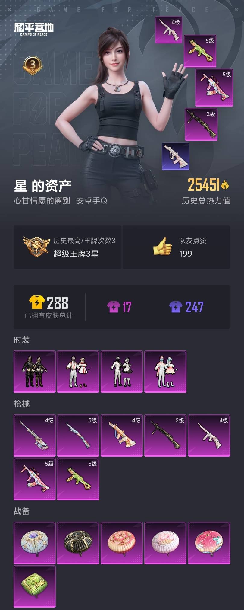 HPCMW3292910和平精英账号详情图11 HPCMW3292910和平精英账号详情图11