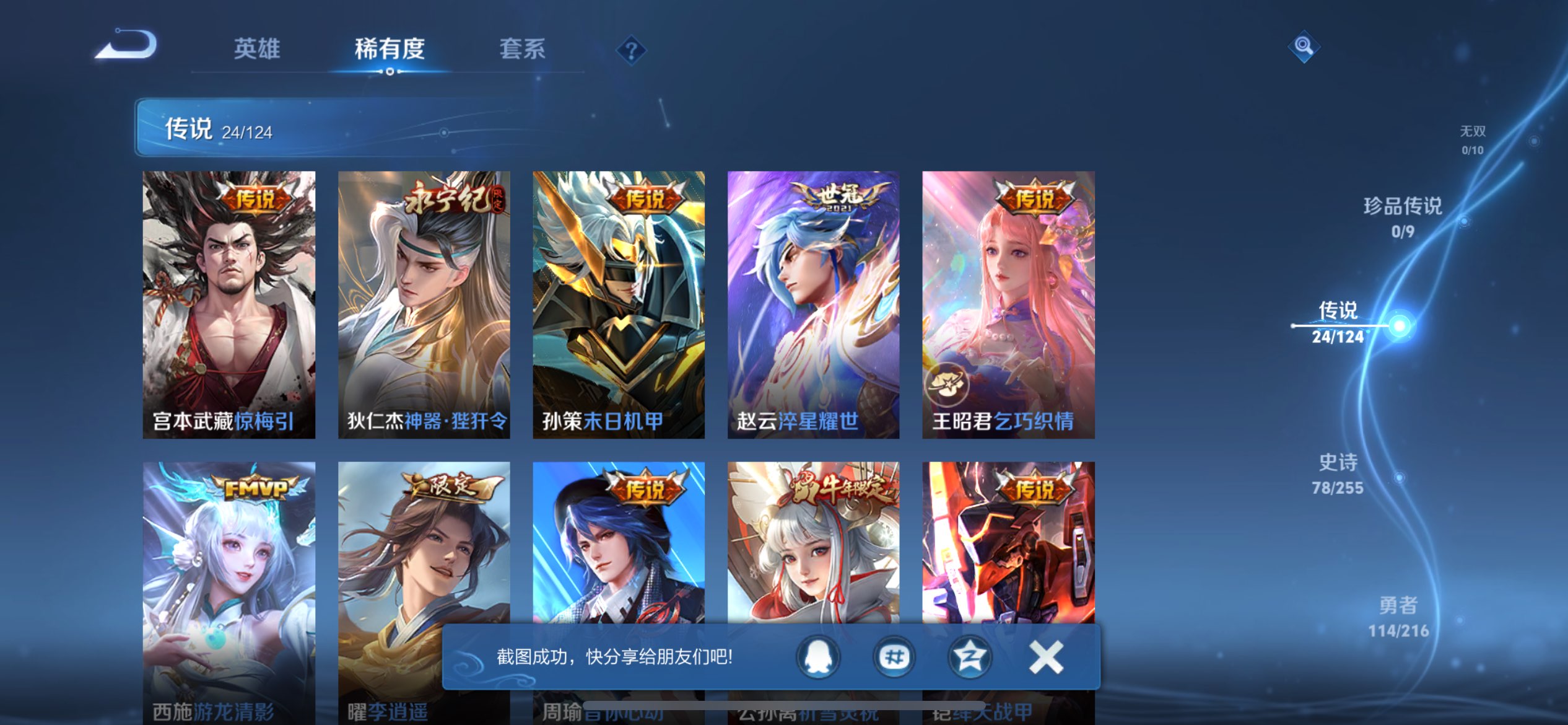 WZCMW3211914王者荣耀账号详情图4