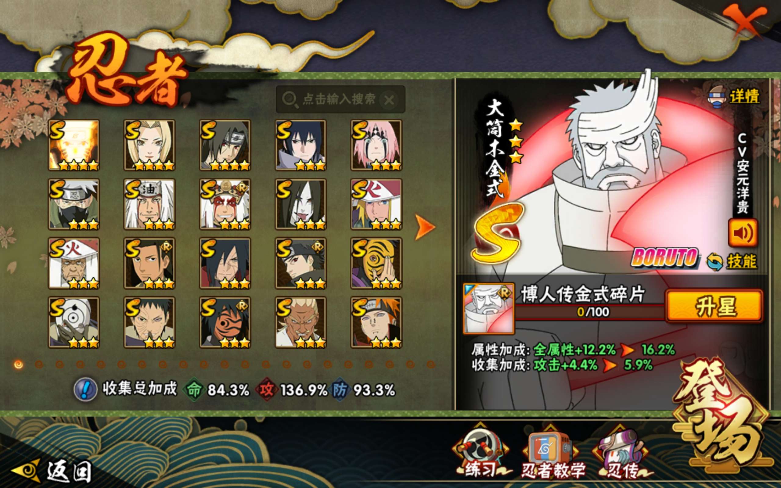 HYCMW318333火影忍者账号详情图4