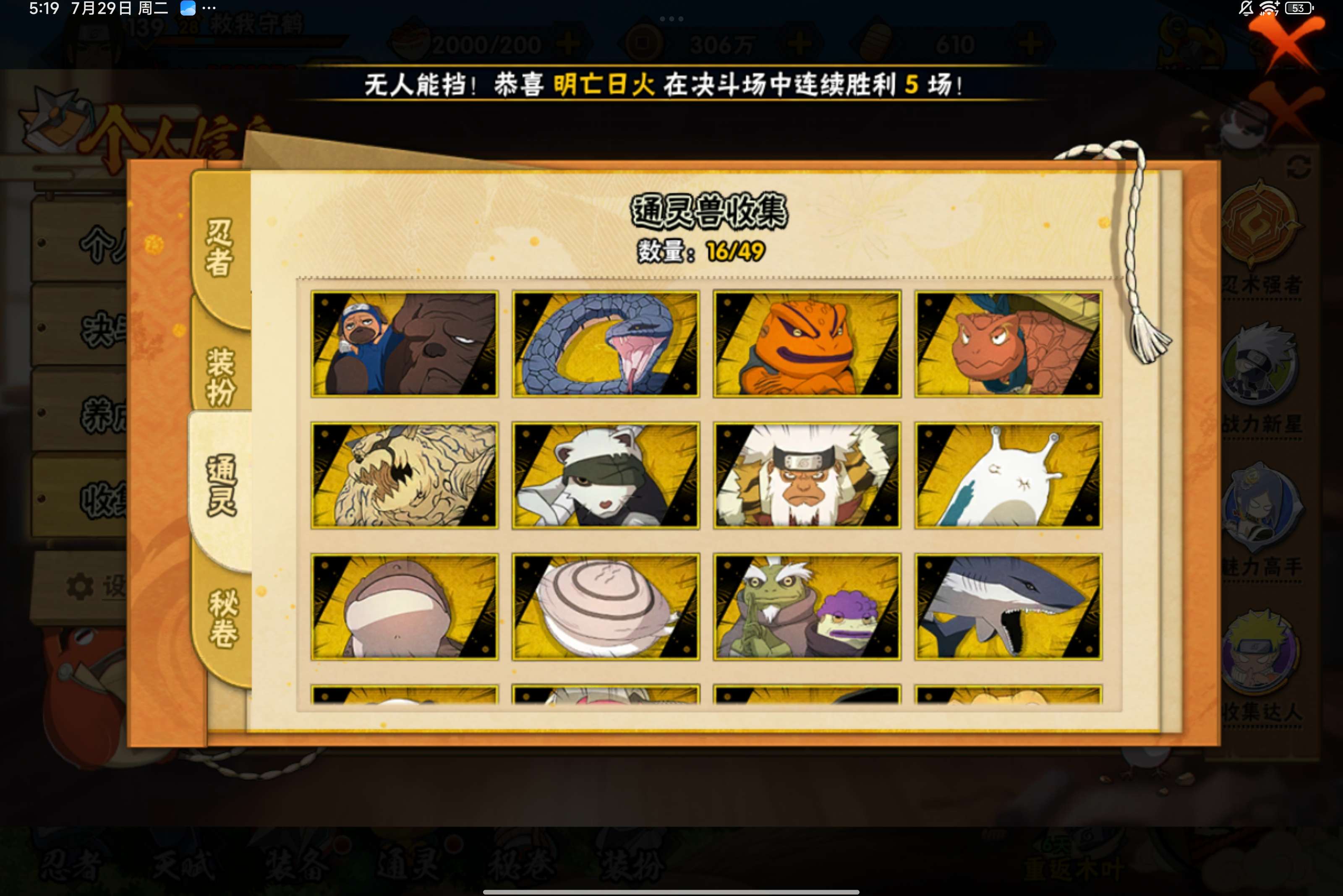 HYCMW316521火影忍者账号详情图5 HYCMW316521火影忍者账号详情图5