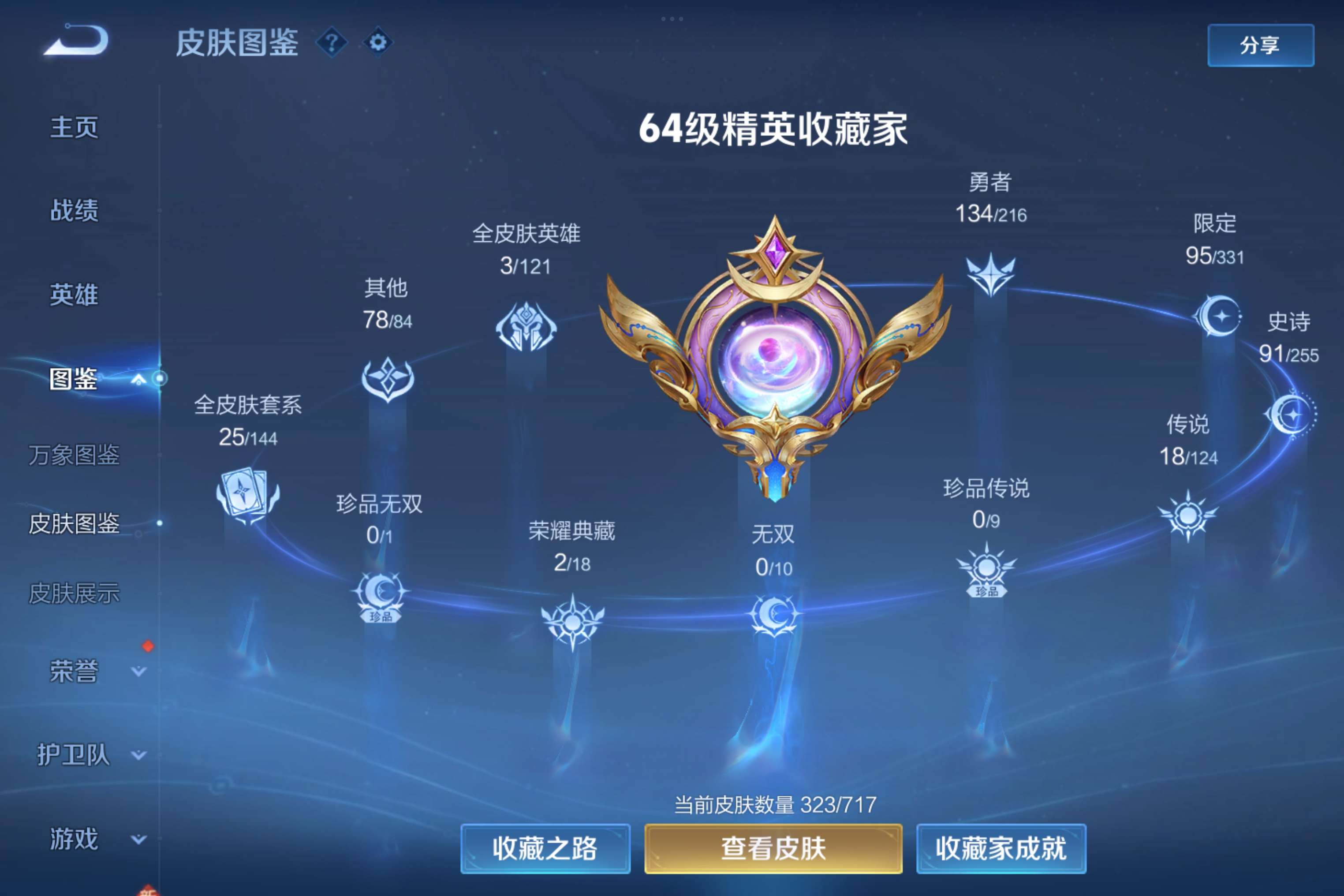 WZCMW3211912王者荣耀账号详情图3 WZCMW3211912王者荣耀账号详情图3