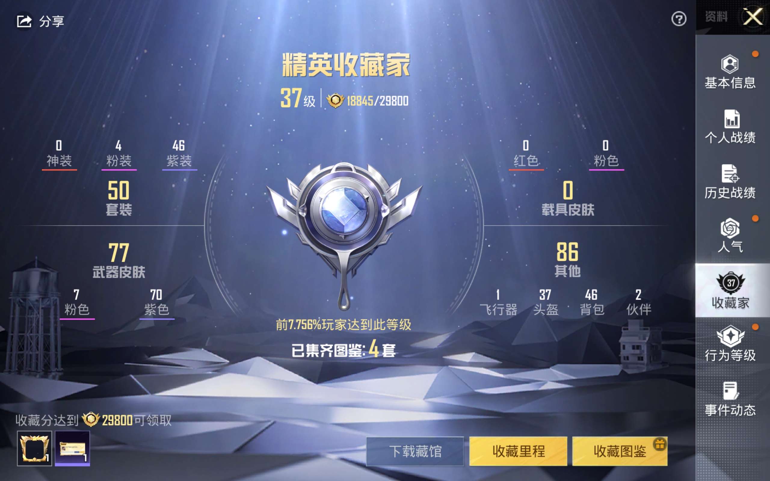HPCMW3292910和平精英账号详情图6 HPCMW3292910和平精英账号详情图6
