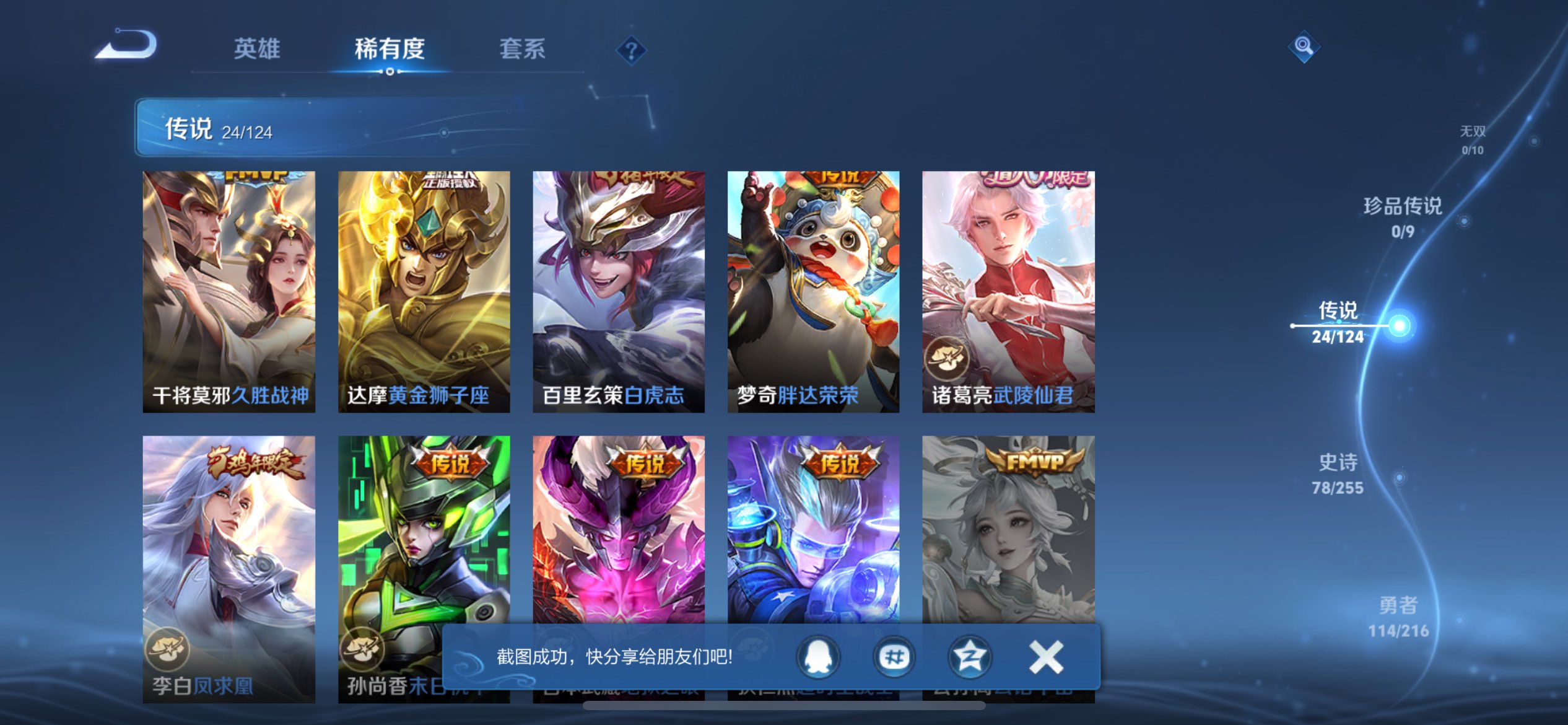 WZCMW3211914王者荣耀账号详情图6
