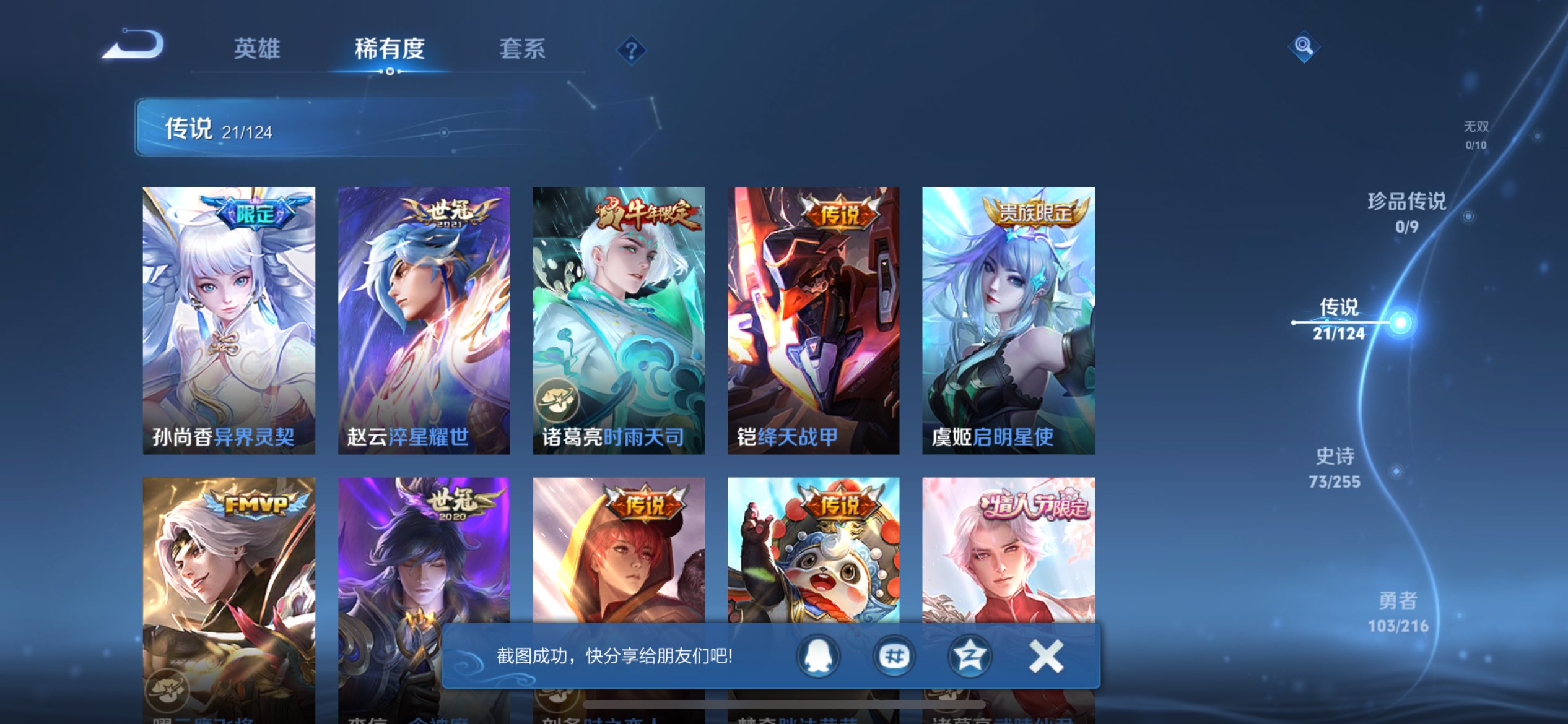WZCMW3212487王者荣耀账号详情图4 WZCMW3212487王者荣耀账号详情图4