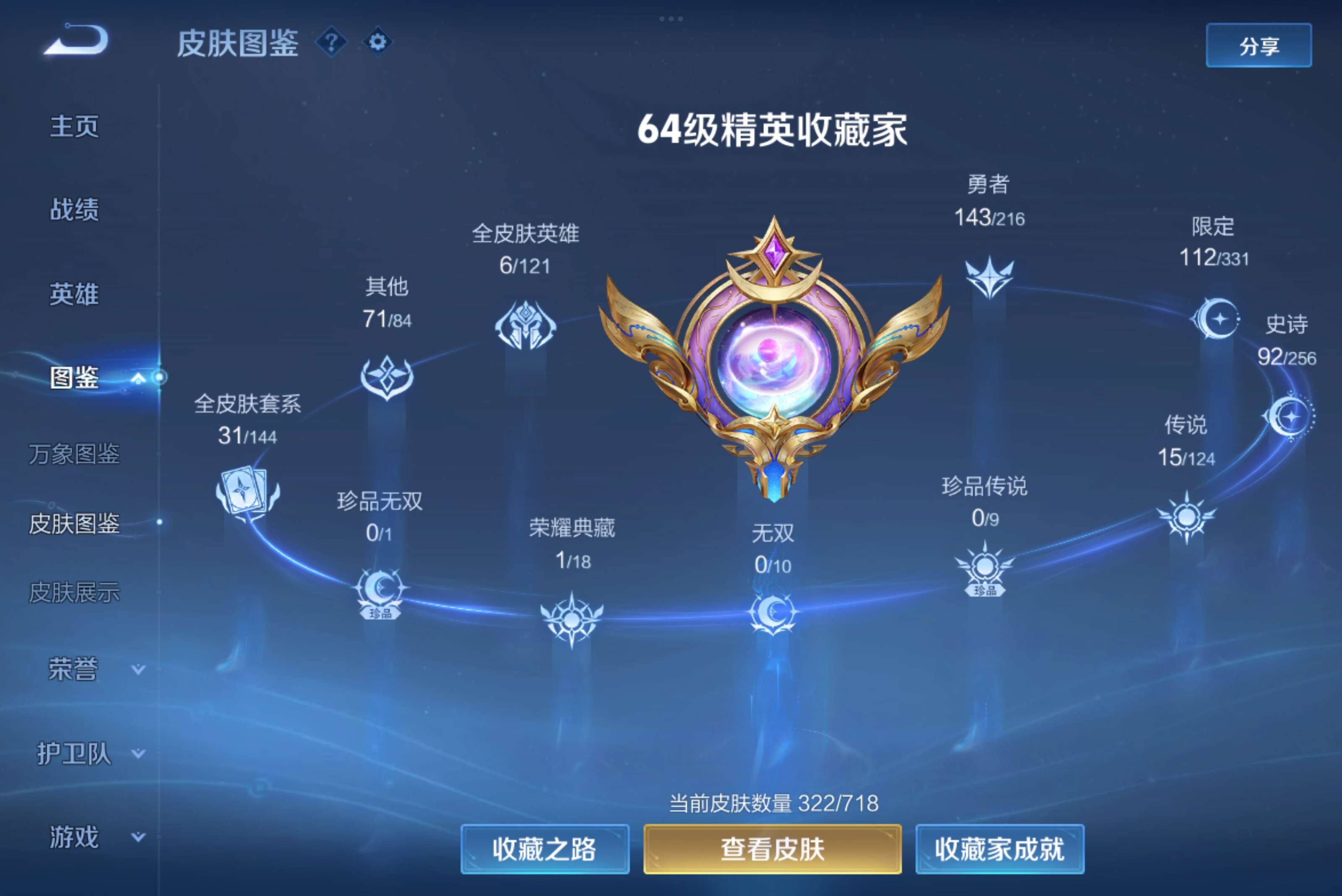 WZCMW3215036王者荣耀账号详情图3 WZCMW3215036王者荣耀账号详情图3