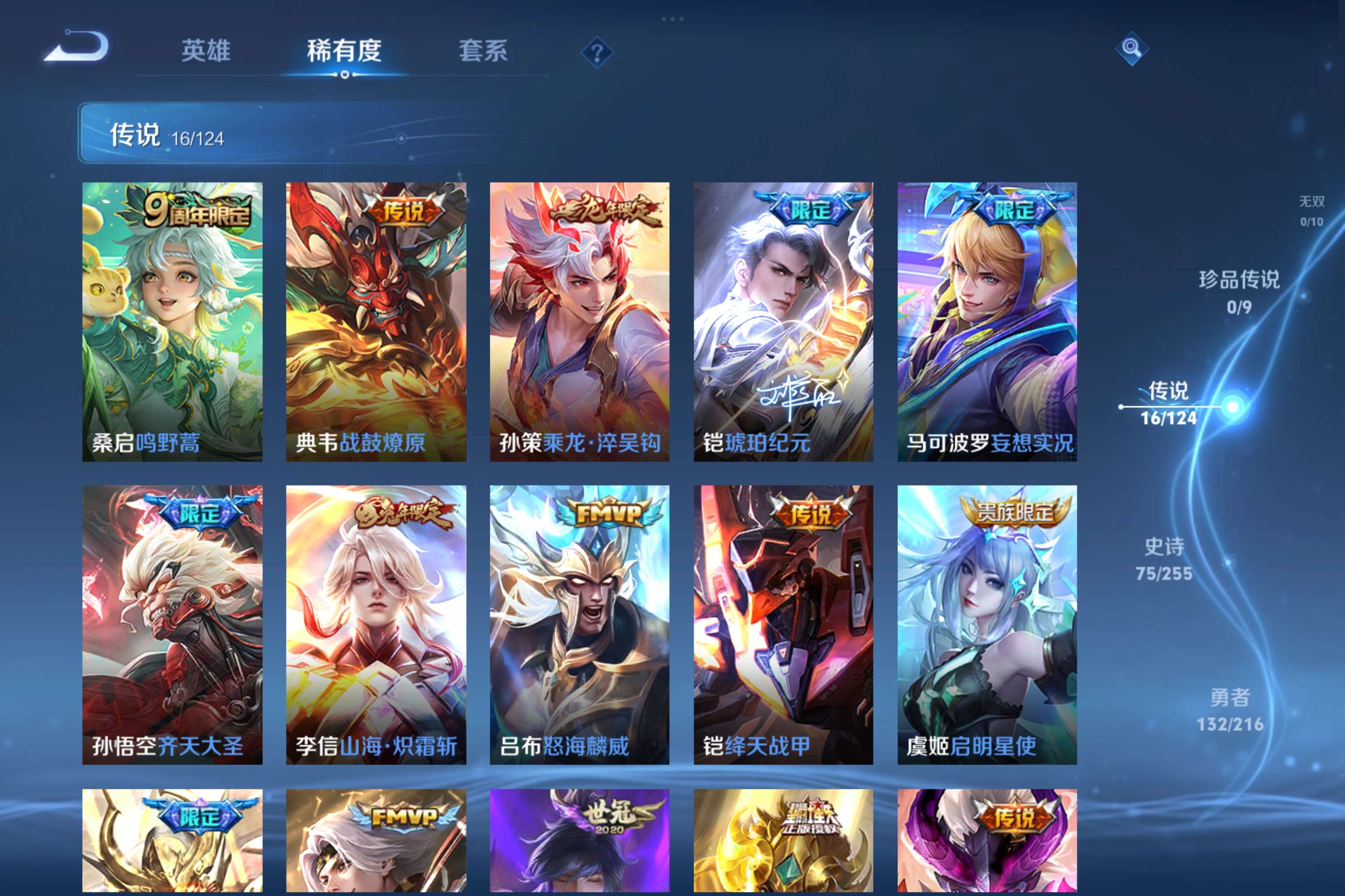WZCMW3213690王者荣耀账号详情图10