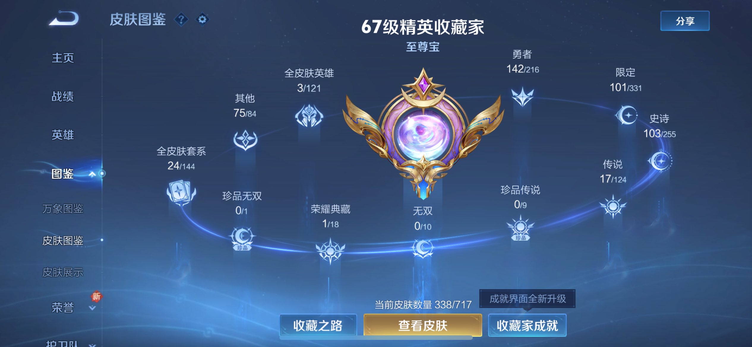 WZCMW3213691王者荣耀账号详情图4 WZCMW3213691王者荣耀账号详情图4
