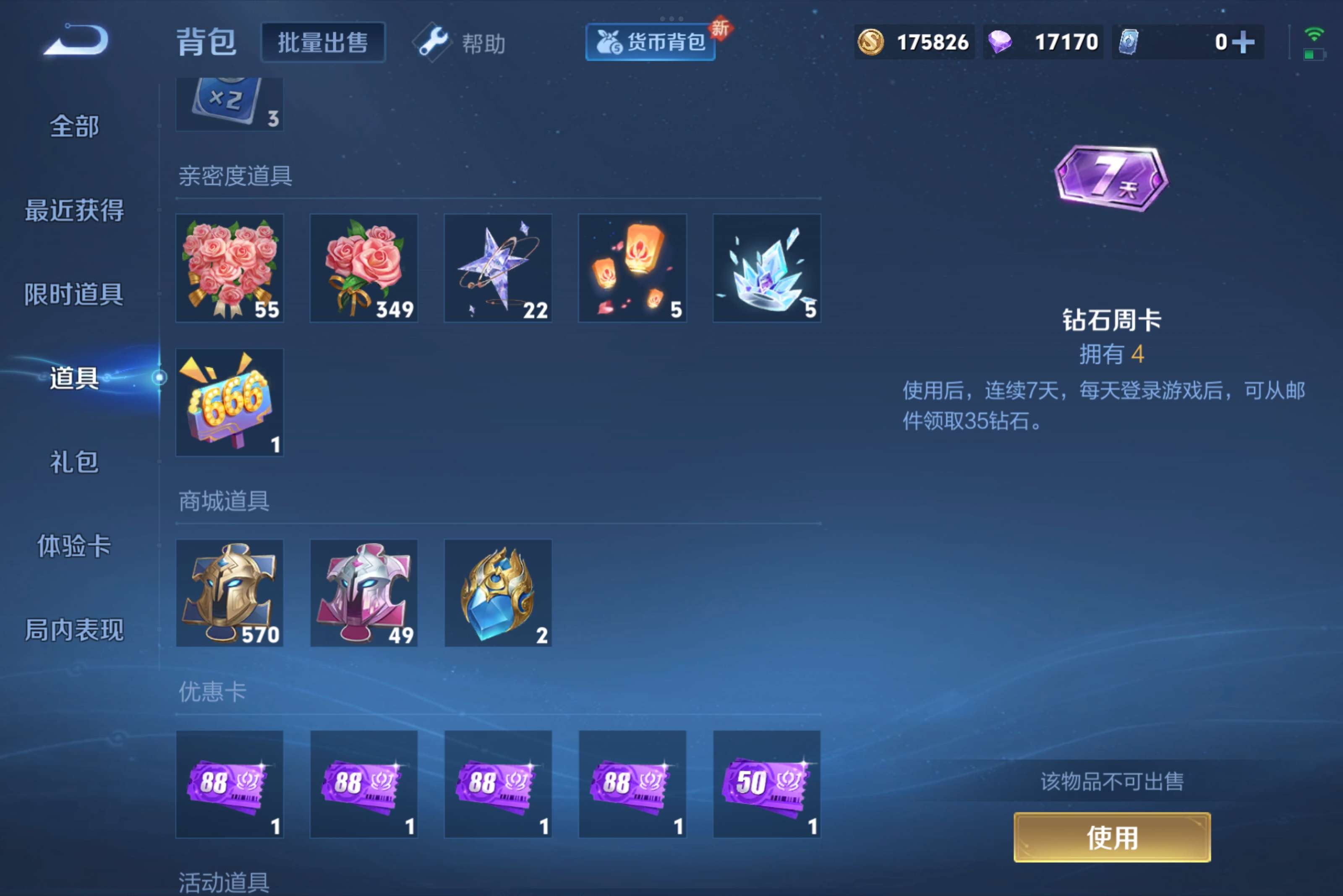 WZCMW3215026王者荣耀账号详情图9