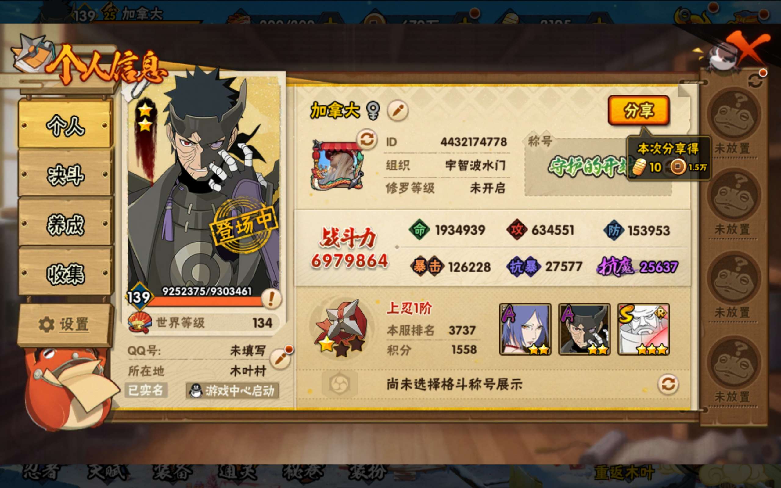 HYCMW316607火影忍者账号详情图2 HYCMW316607火影忍者账号详情图2