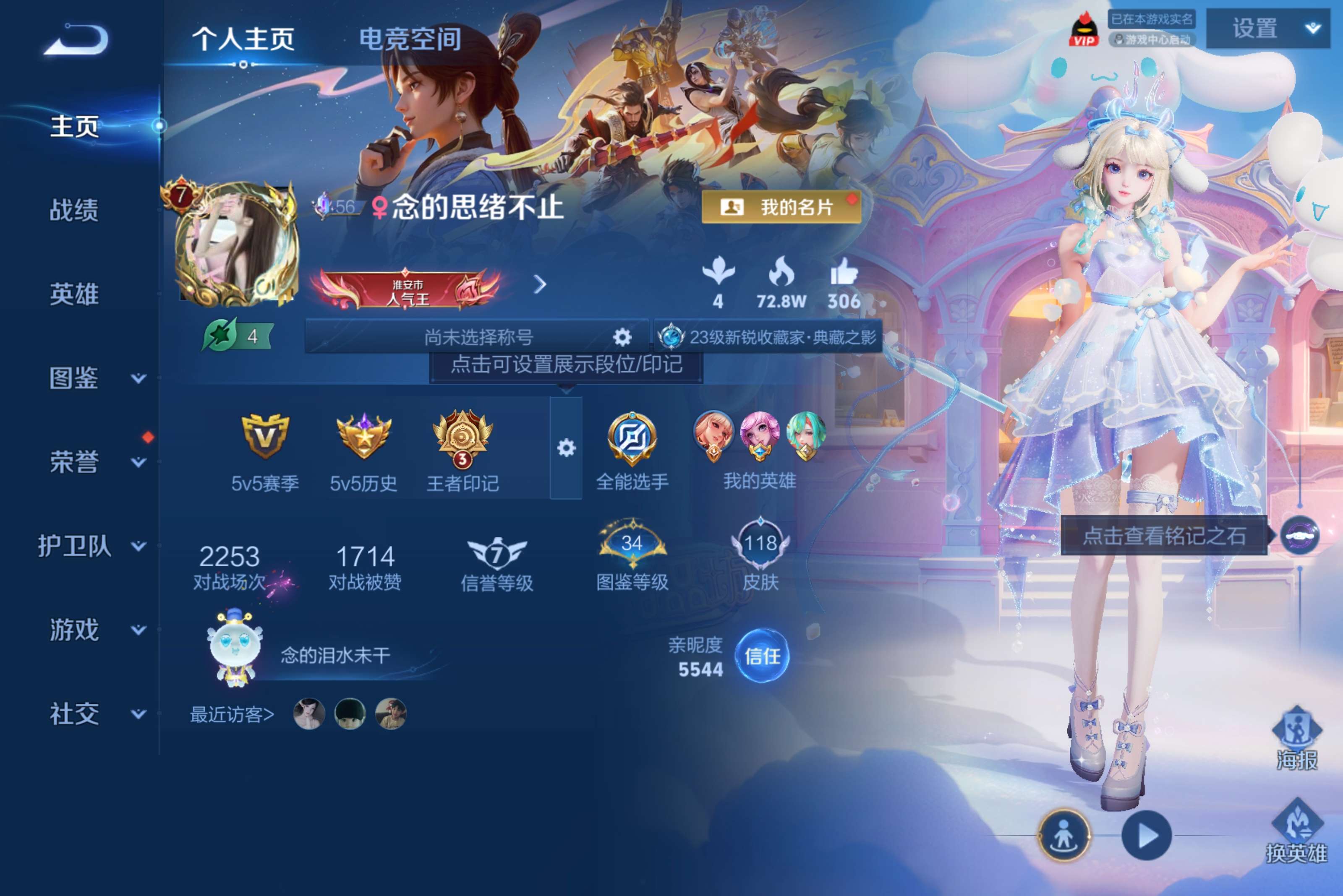 WZCMW3217193王者荣耀账号详情图2 WZCMW3217193王者荣耀账号详情图2