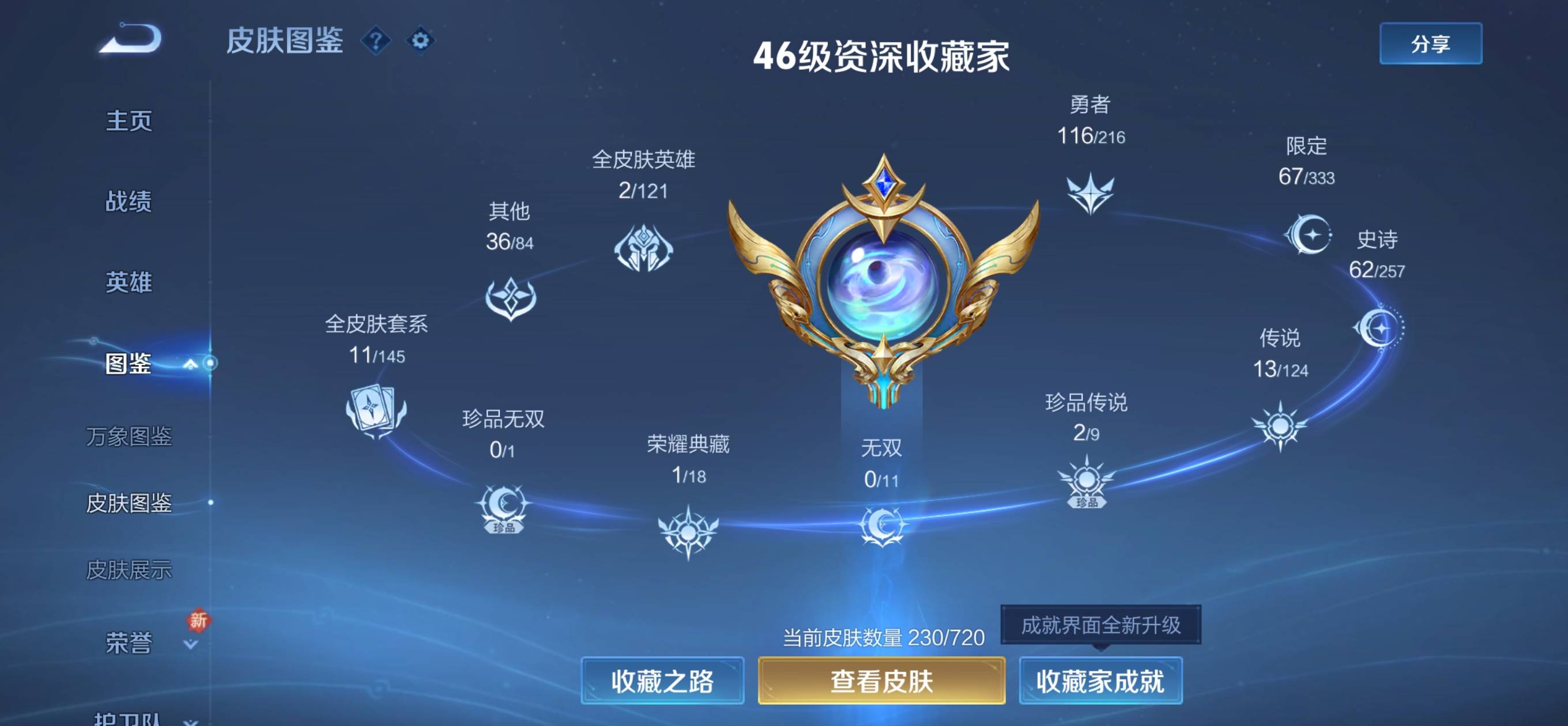 WZCMW3217079王者荣耀账号详情图3 WZCMW3217079王者荣耀账号详情图3
