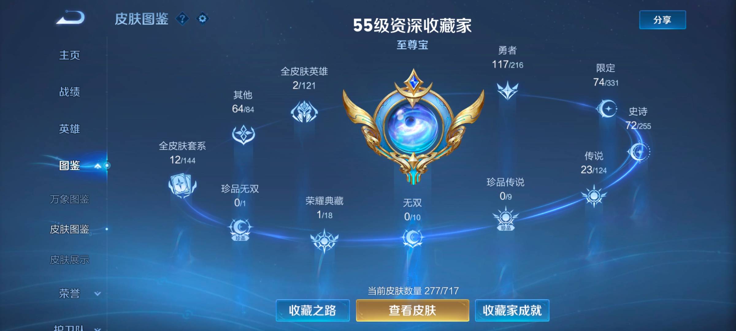 WZCMW3216189王者荣耀账号详情图3 WZCMW3216189王者荣耀账号详情图3