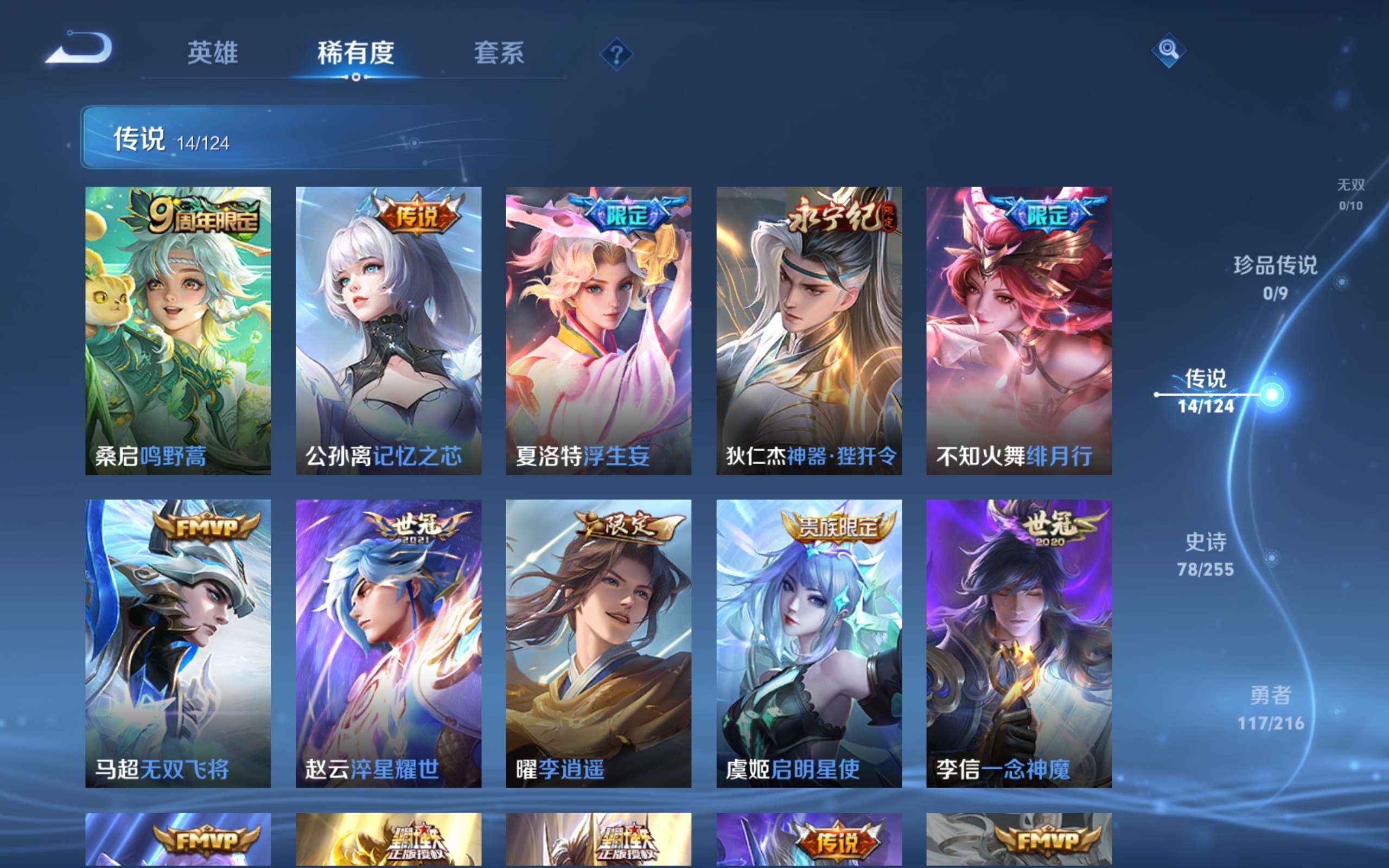 WZCMW3228032王者荣耀账号详情图4 WZCMW3228032王者荣耀账号详情图4