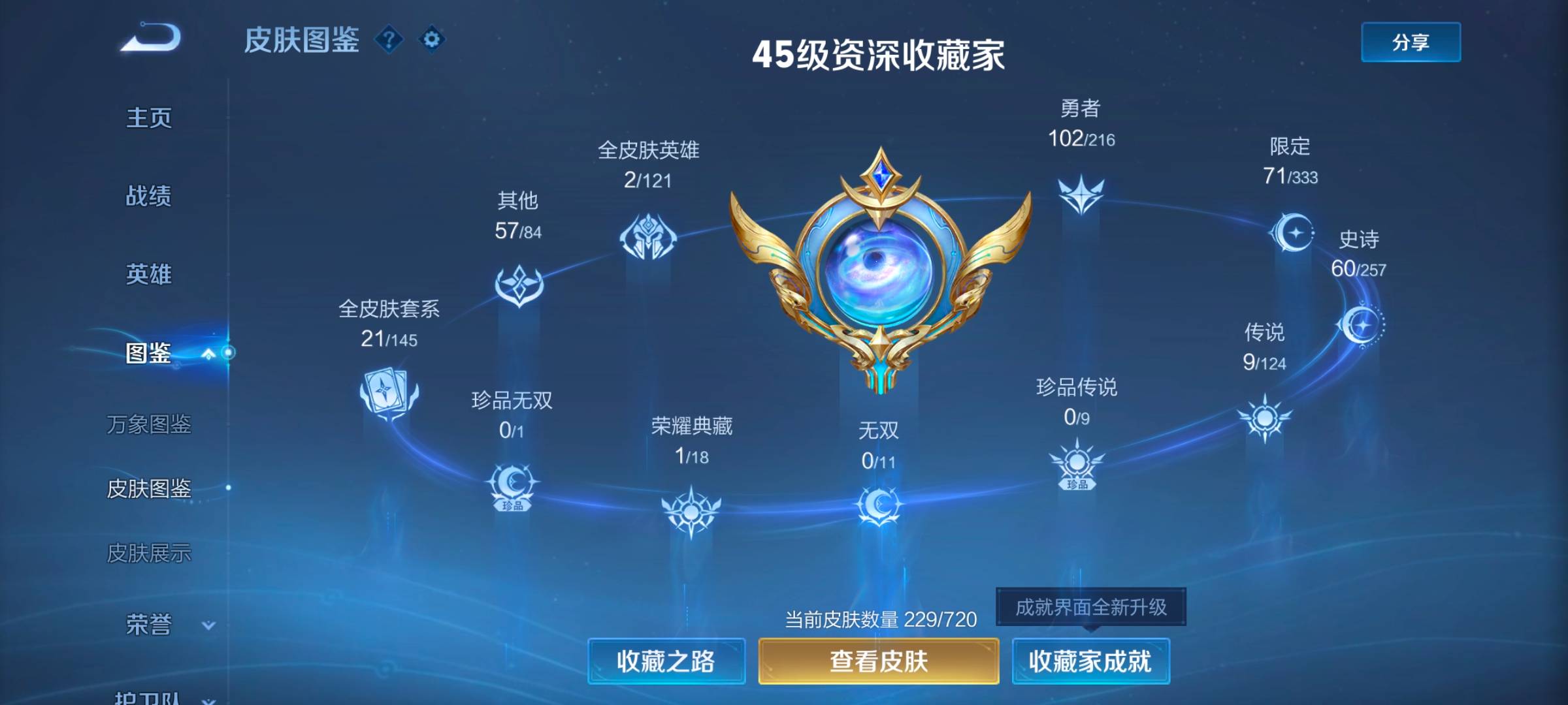 WZCMW3217004王者荣耀账号详情图3 WZCMW3217004王者荣耀账号详情图3