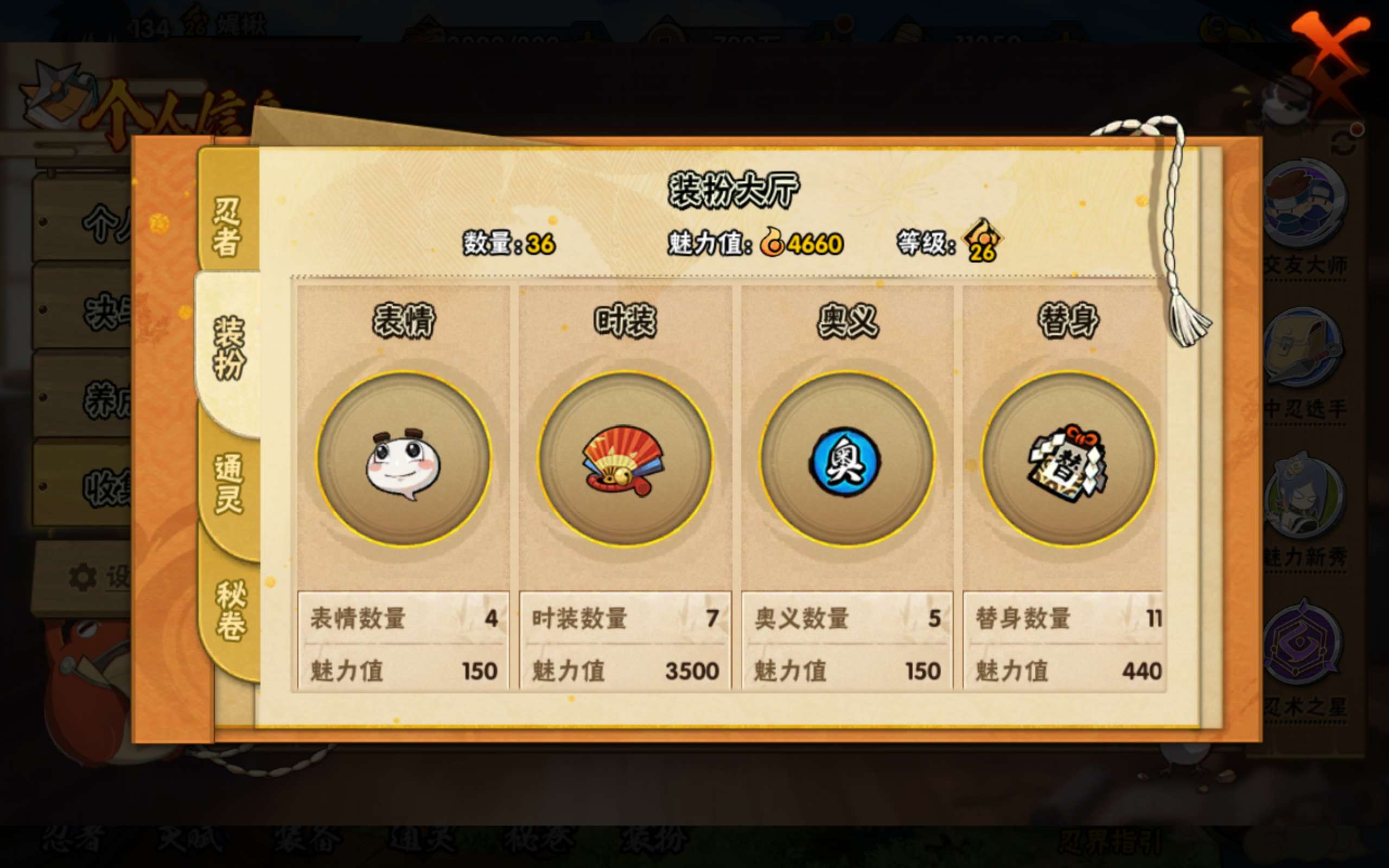 HYCMW316724火影忍者账号详情图7 HYCMW316724火影忍者账号详情图7