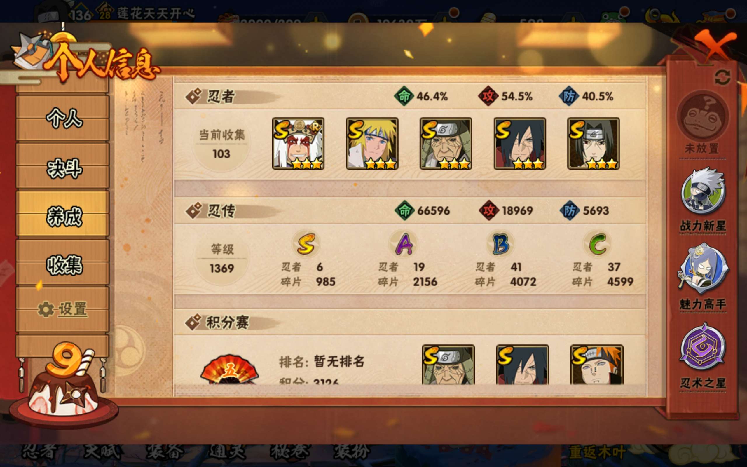 HYCMW316723火影忍者账号详情图8