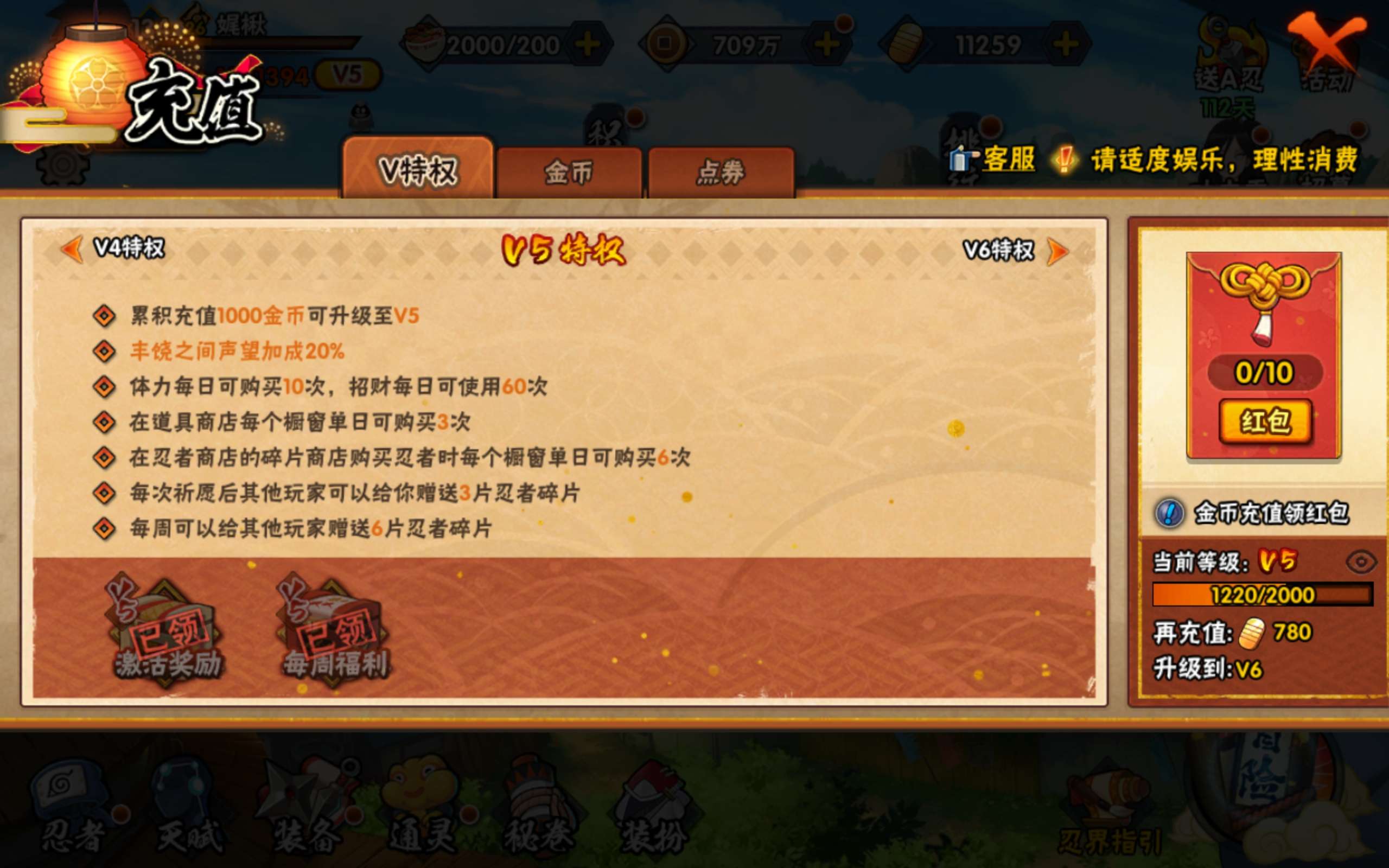 HYCMW316724火影忍者账号详情图9 HYCMW316724火影忍者账号详情图9